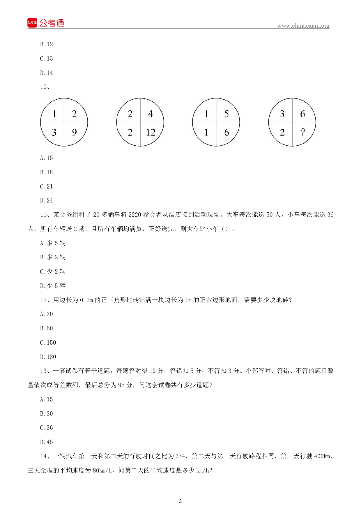 考公2020年浙江公务员考试行测真题及答案（B卷）.pdf 第4页