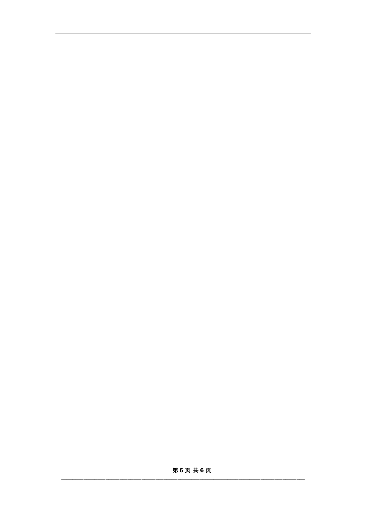 考公2004年天津市申论真题及参考答案97.doc 第6页