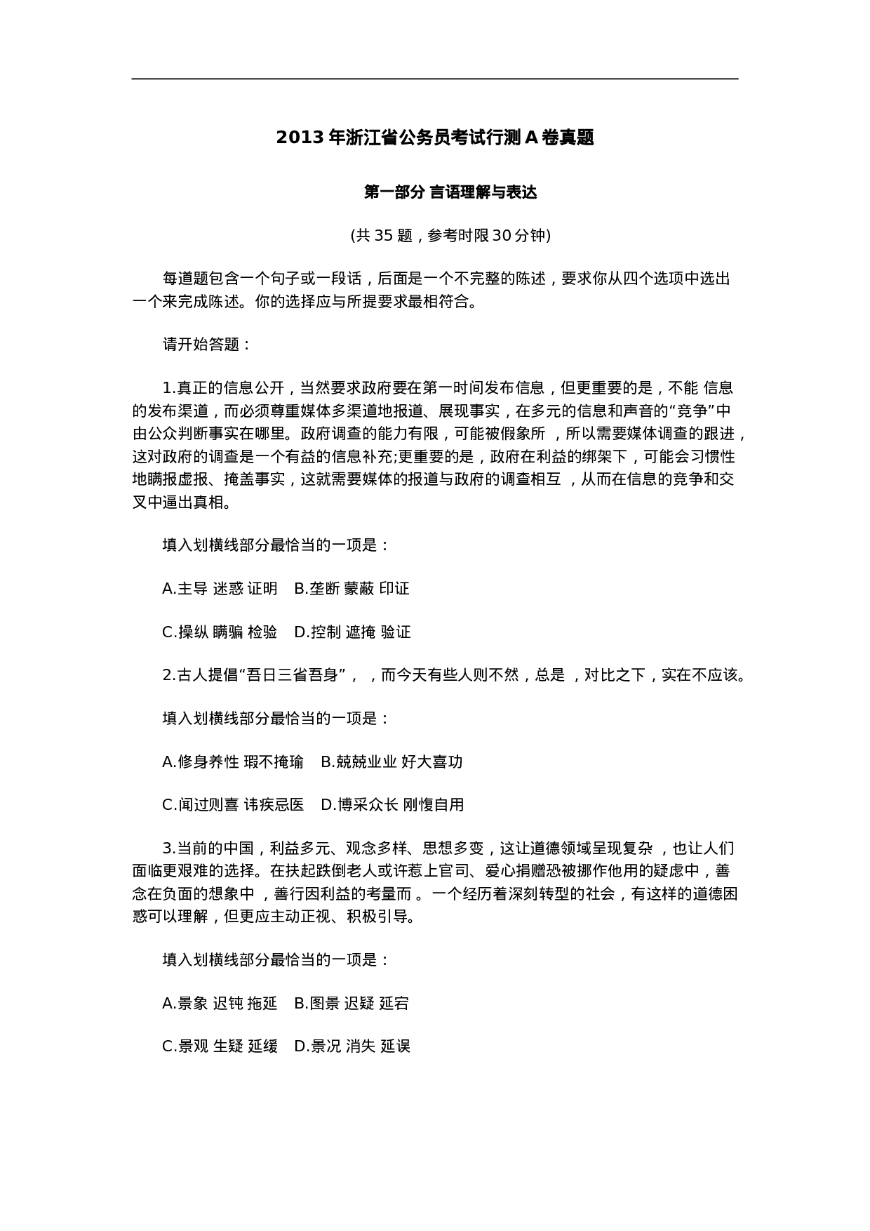 考公2013年浙江省公务员考试行测A卷真题865.doc 第1页