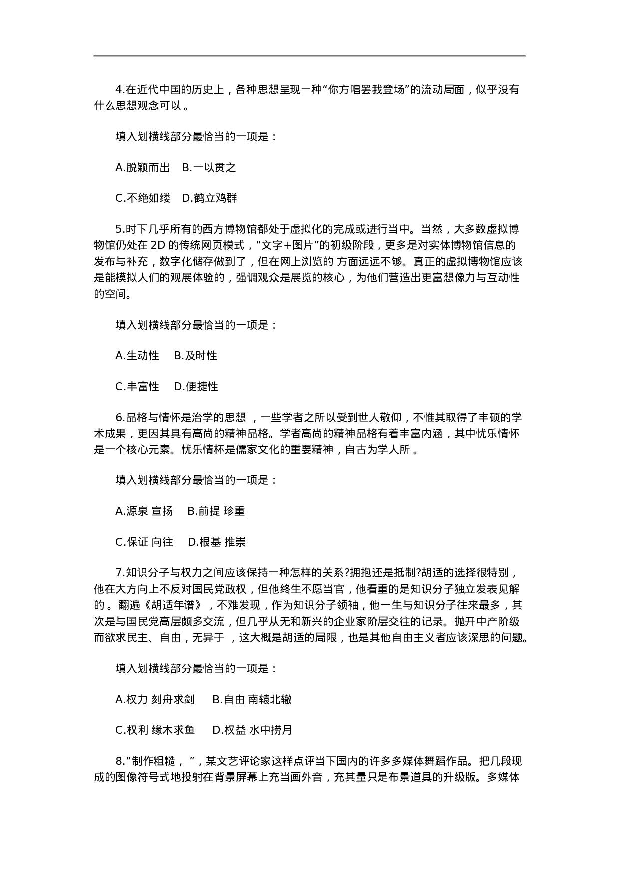 考公2013年浙江省公务员考试行测A卷真题865.doc 第2页