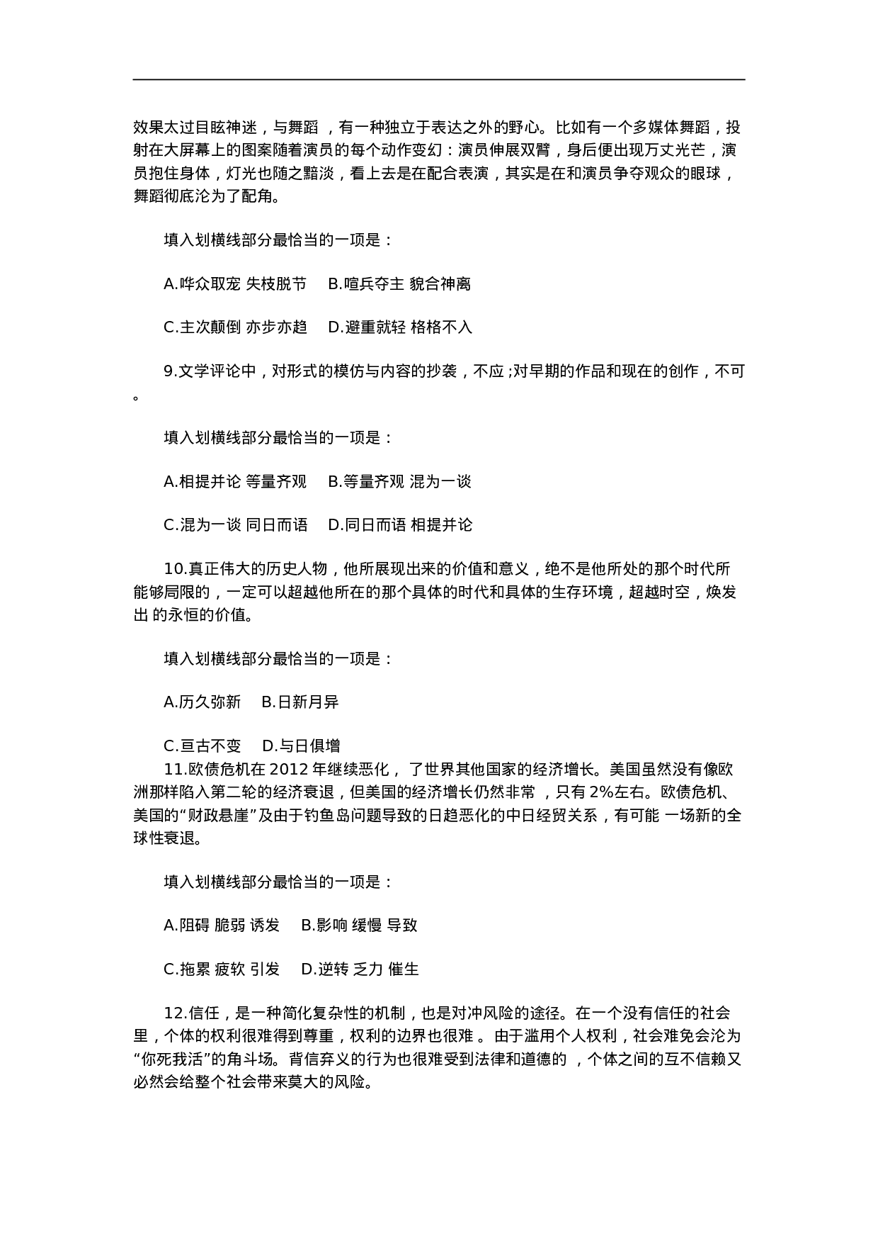 考公2013年浙江省公务员考试行测A卷真题865.doc 第3页