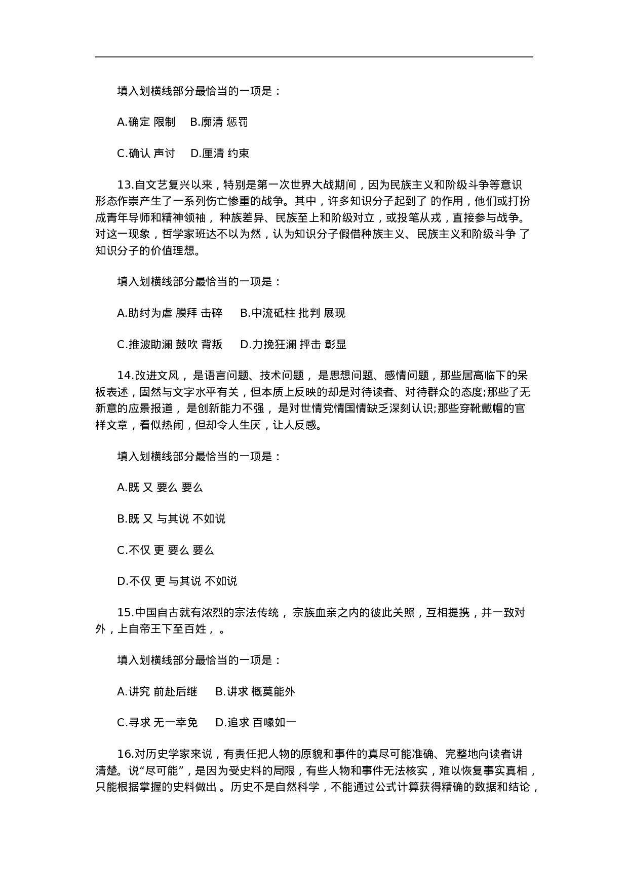 考公2013年浙江省公务员考试行测A卷真题865.doc 第4页