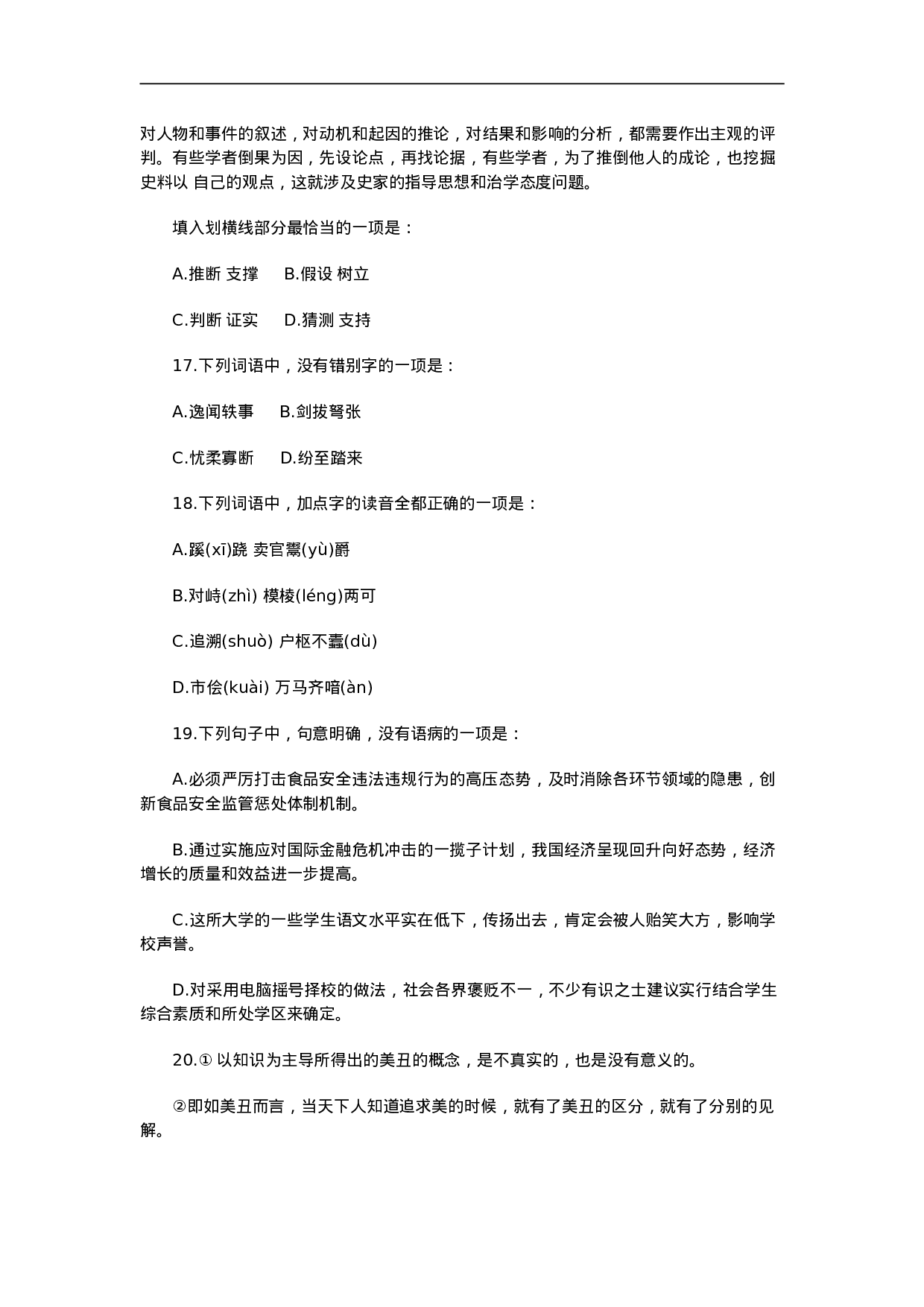 考公2013年浙江省公务员考试行测A卷真题865.doc 第5页