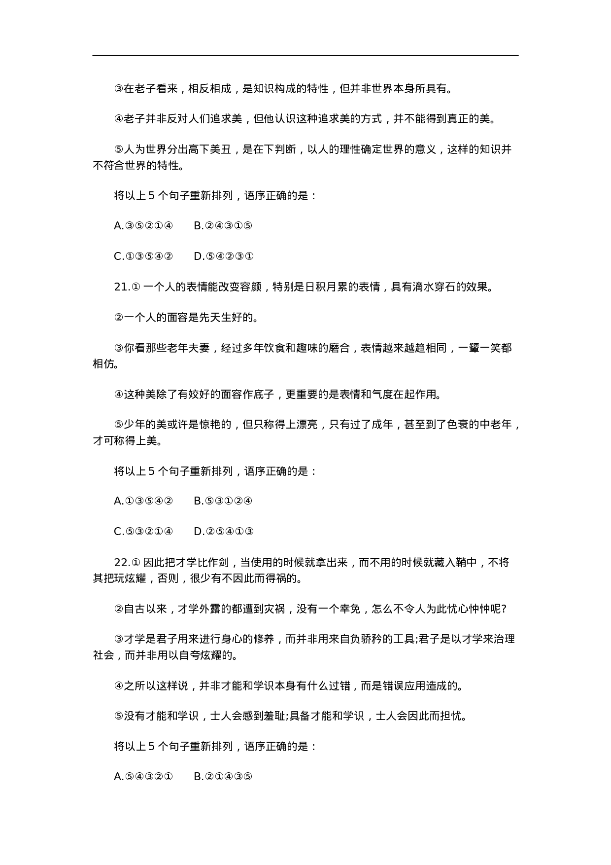 考公2013年浙江省公务员考试行测A卷真题865.doc 第6页