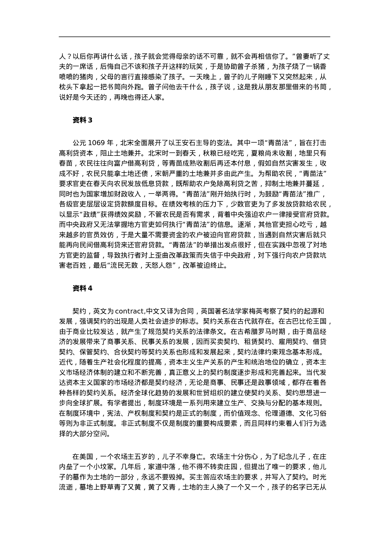 考公2013年浙江省公务员考试申论真题(B卷)864.doc 第2页