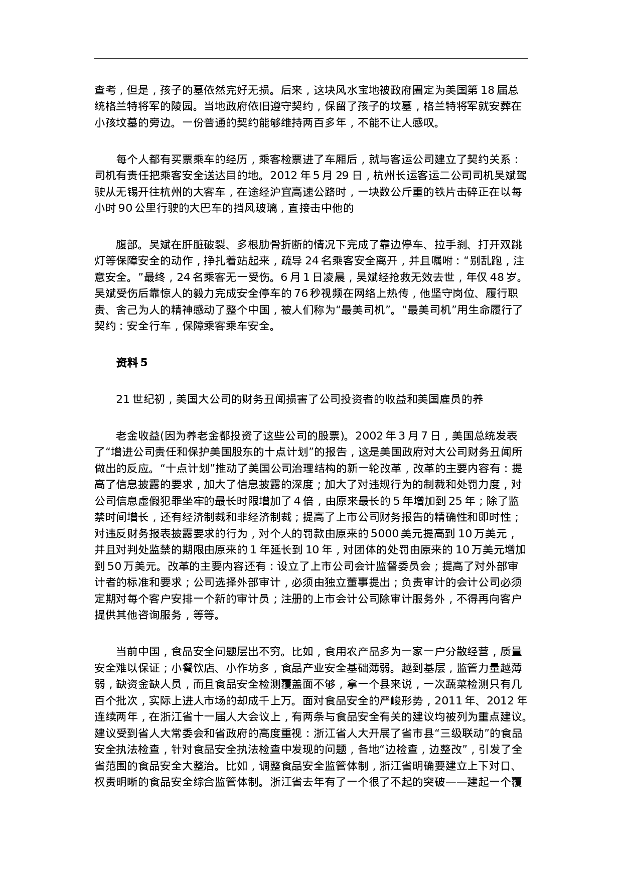 考公2013年浙江省公务员考试申论真题(B卷)864.doc 第3页