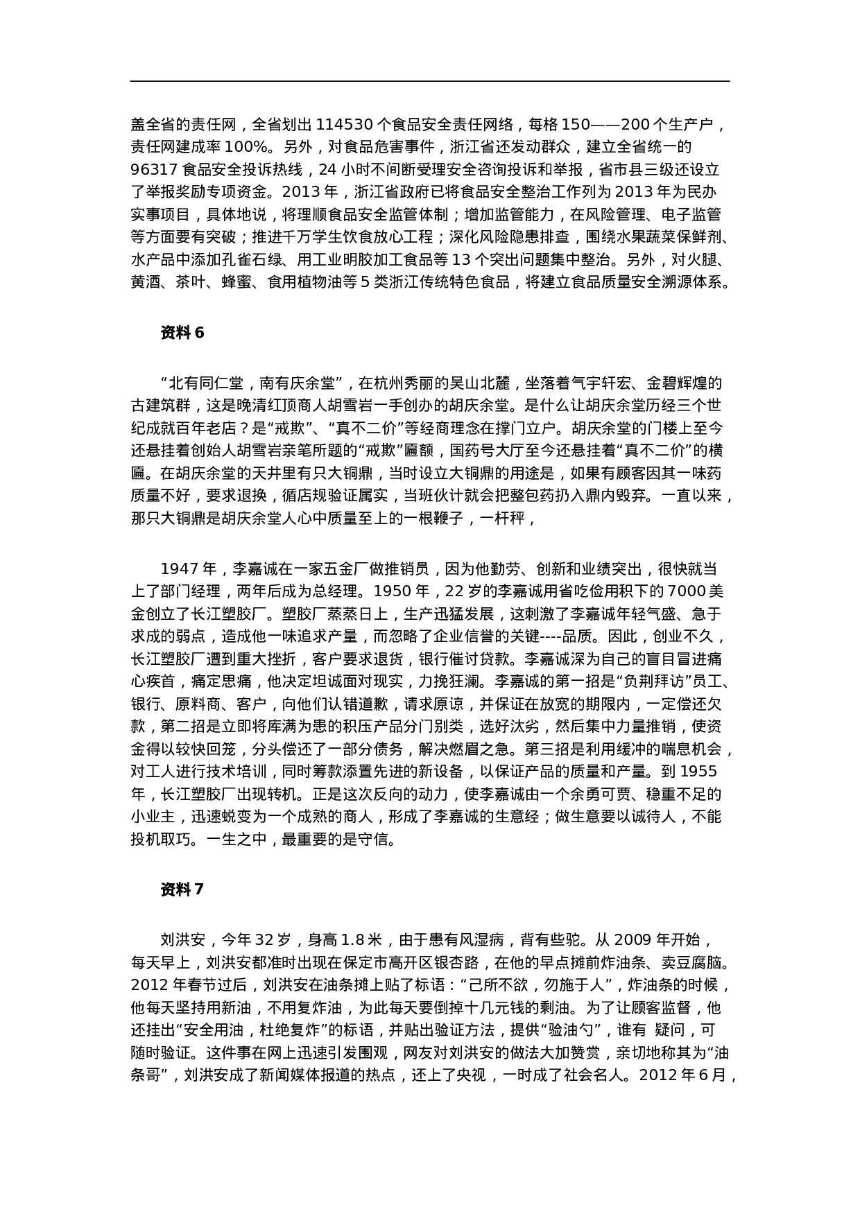 考公2013年浙江省公务员考试申论真题(B卷)864.doc 第4页