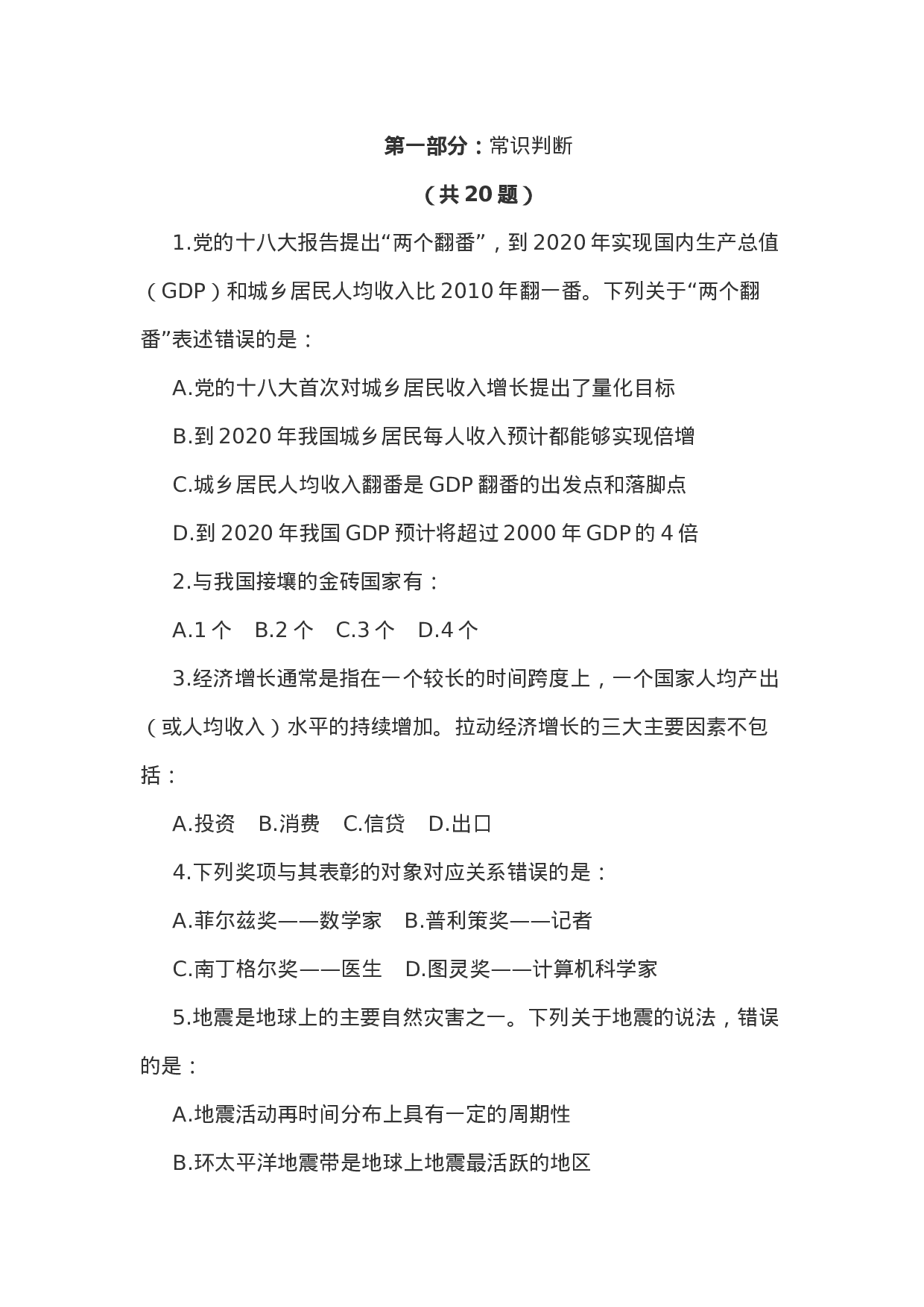 考公2013年云南省公务员考试行测真题及答案860.doc 第1页