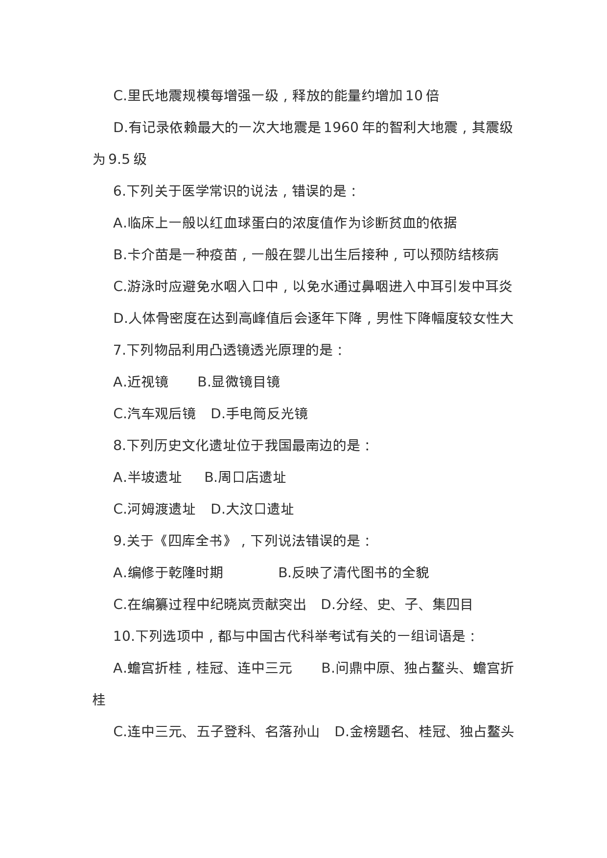 考公2013年云南省公务员考试行测真题及答案860.doc 第2页