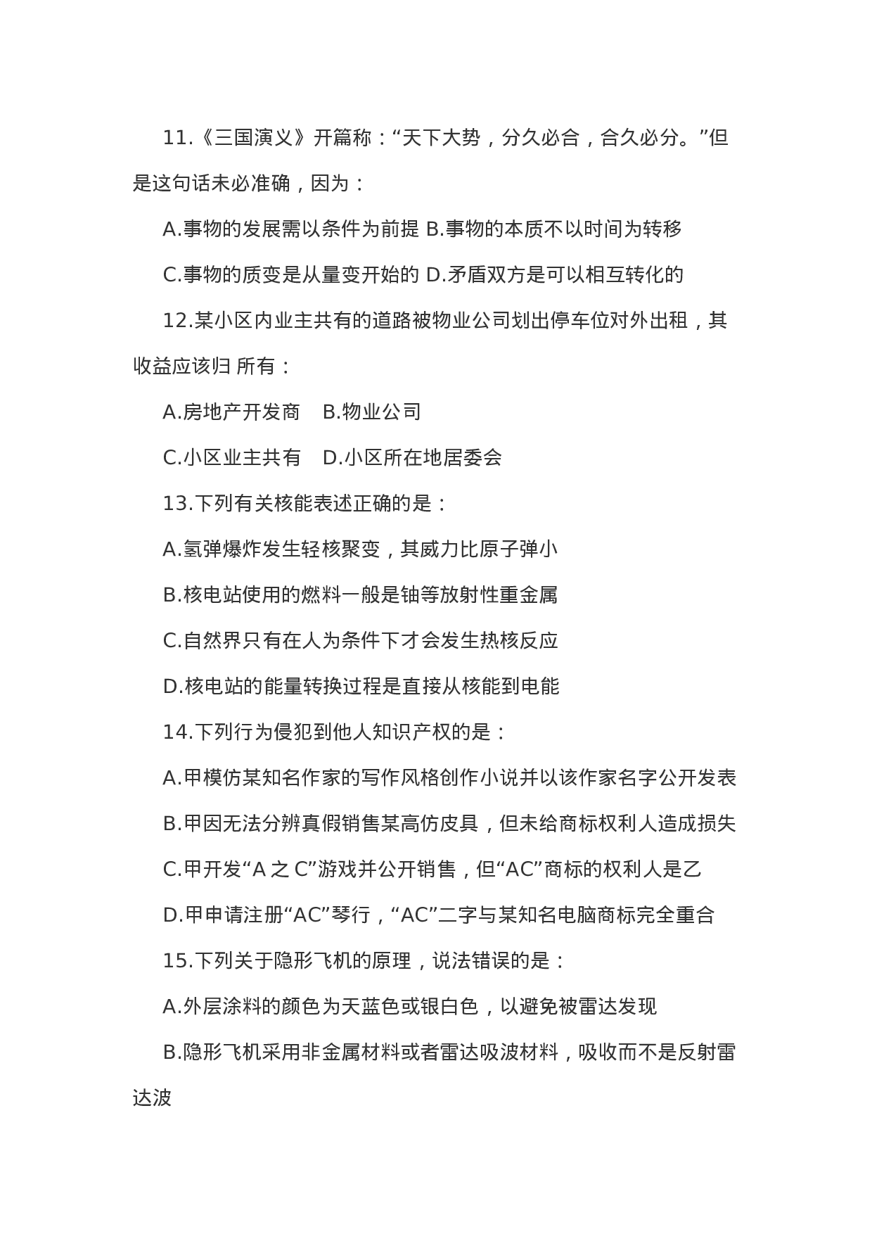 考公2013年云南省公务员考试行测真题及答案860.doc 第3页