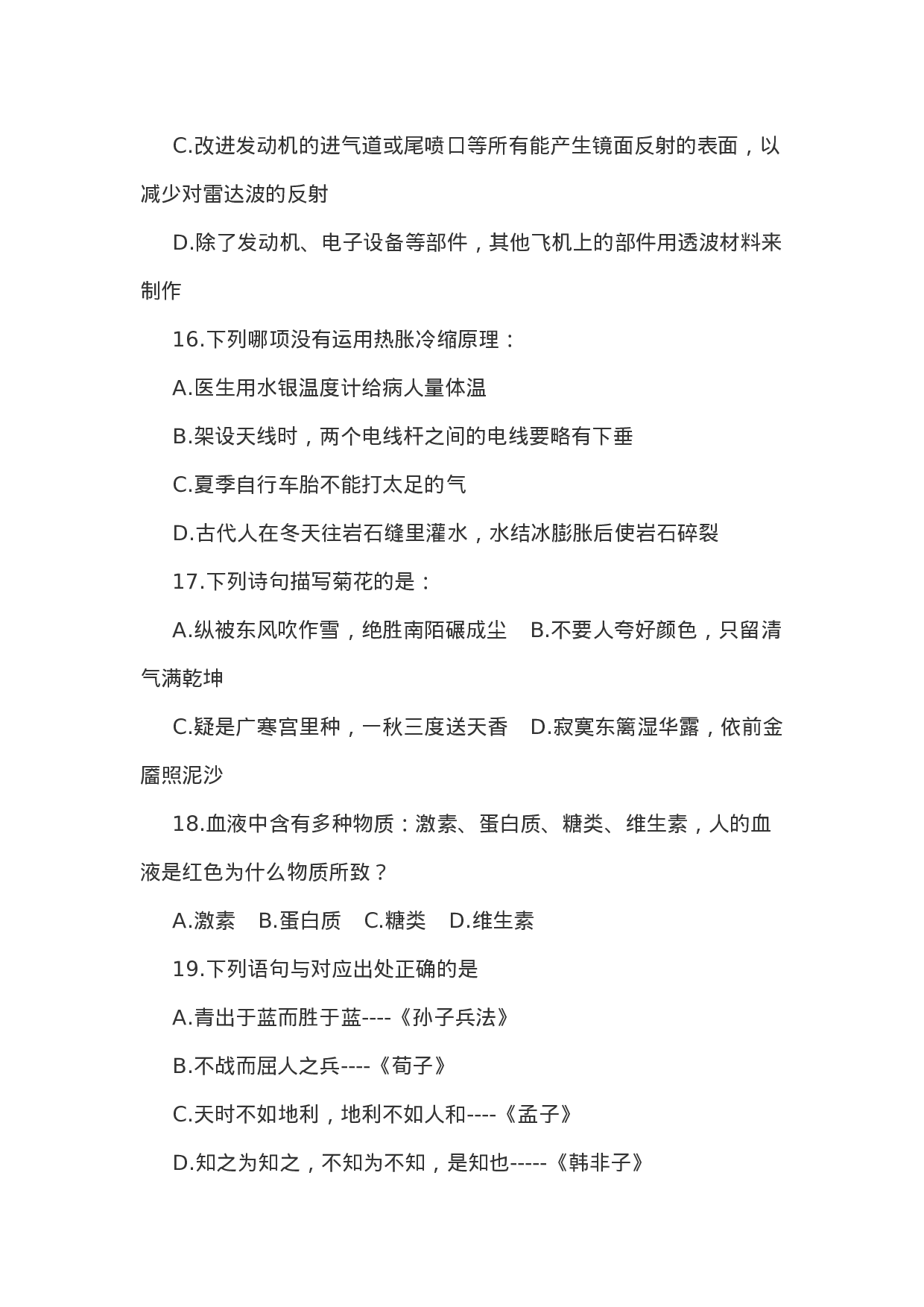 考公2013年云南省公务员考试行测真题及答案860.doc 第4页