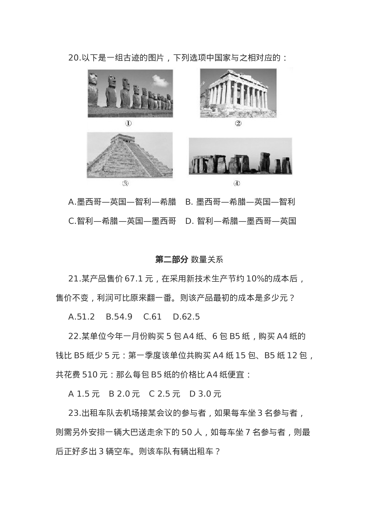 考公2013年云南省公务员考试行测真题及答案860.doc 第5页