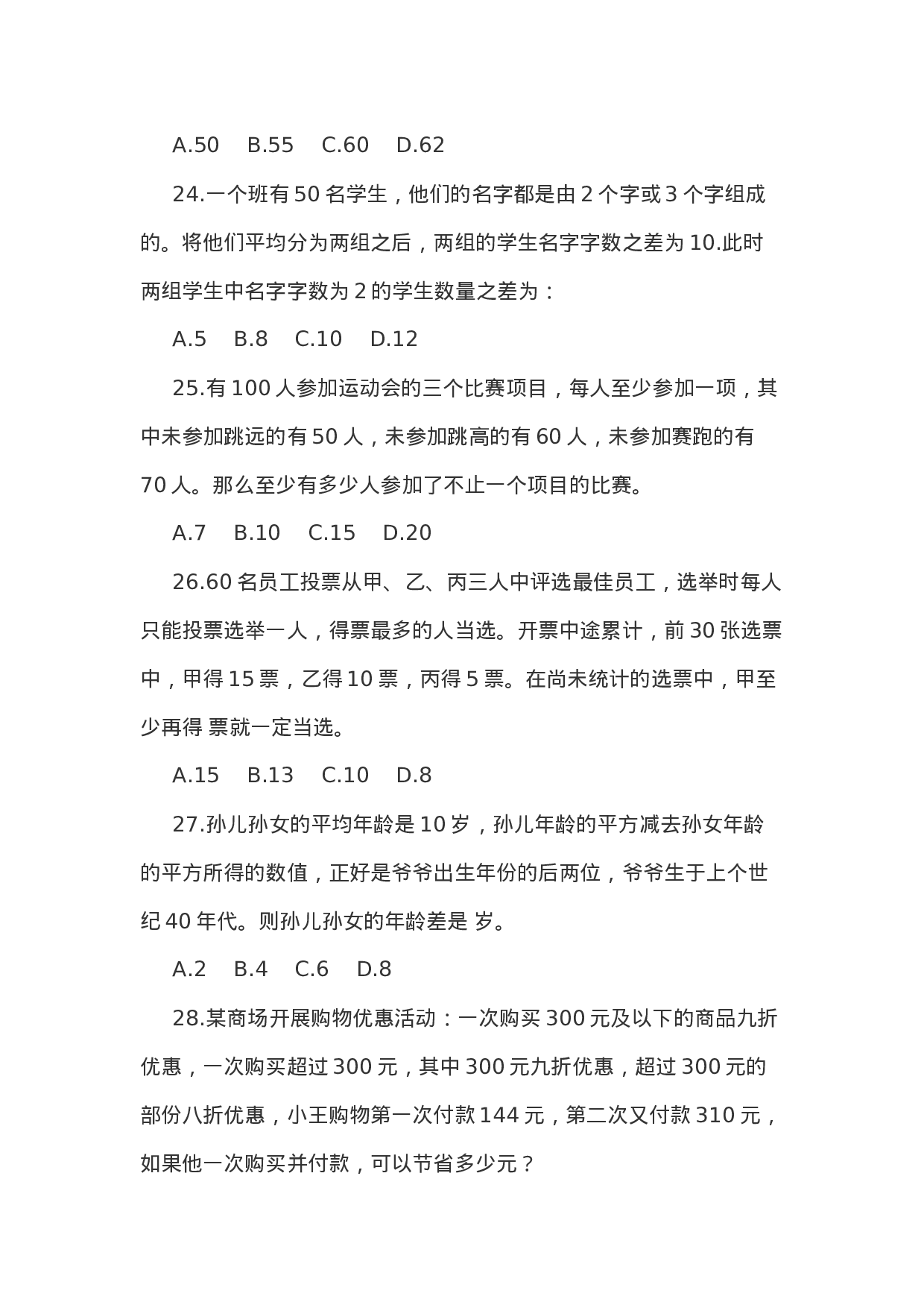 考公2013年云南省公务员考试行测真题及答案860.doc 第6页