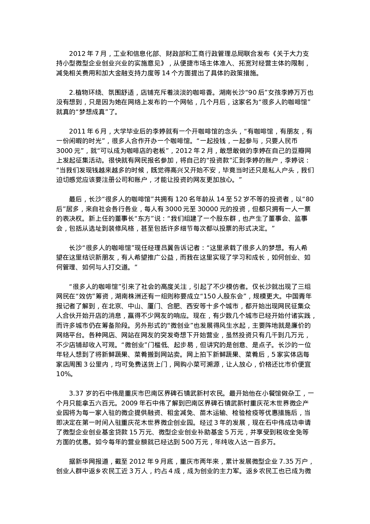 考公2013年新疆公务员录用考试《申论》试卷及参考答案856.doc 第2页