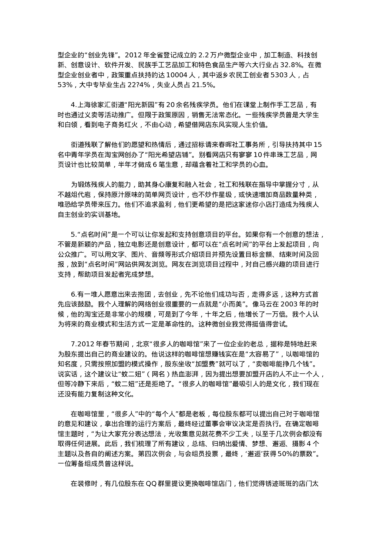 考公2013年新疆公务员录用考试《申论》试卷及参考答案856.doc 第3页