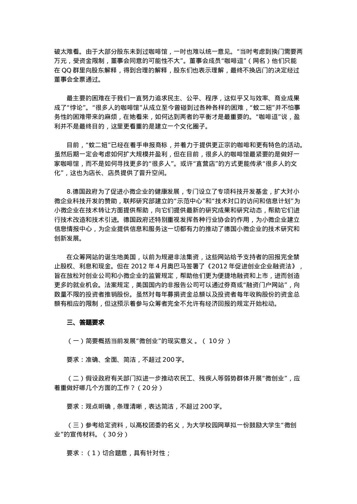 考公2013年新疆公务员录用考试《申论》试卷及参考答案856.doc 第4页