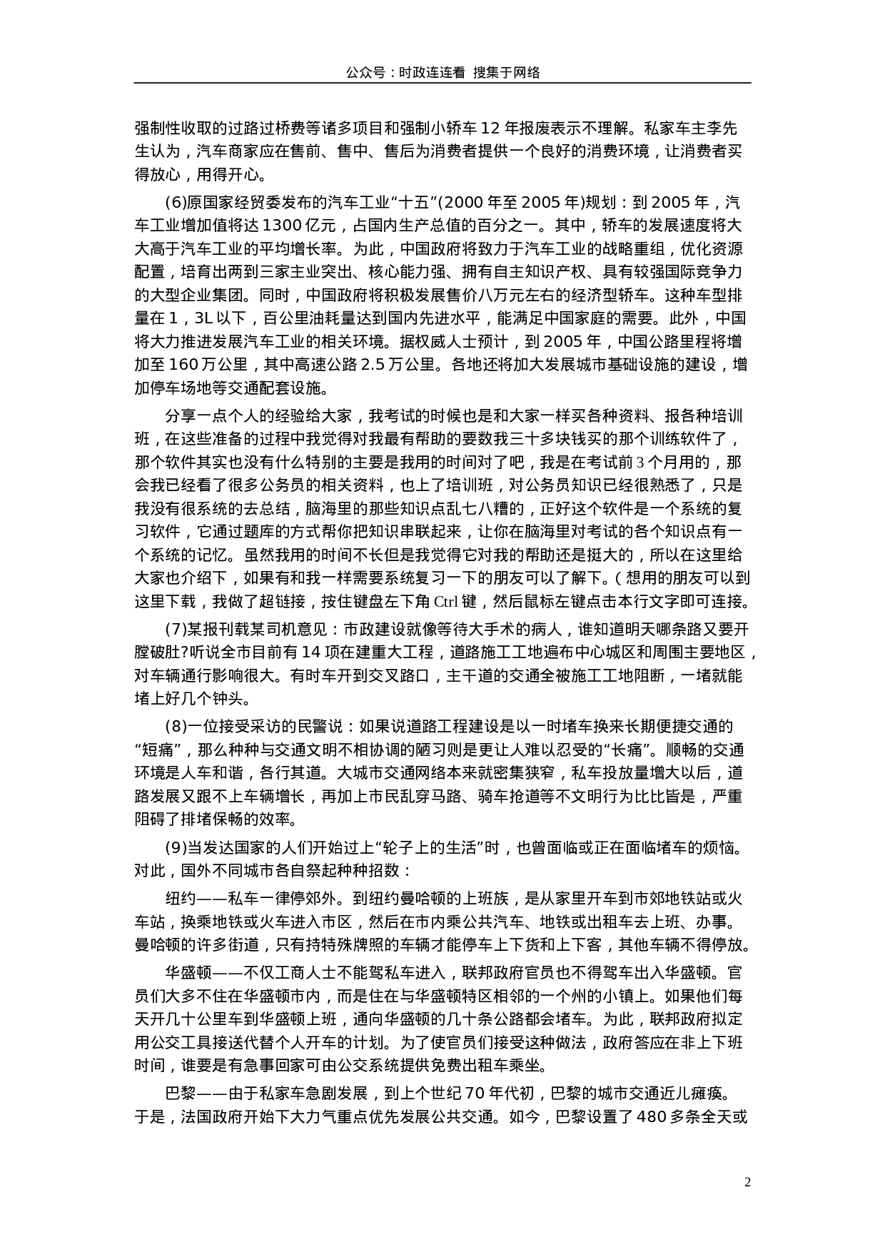 考公2004年上海公务员考试《申论》真题及参考答案95.doc 第2页