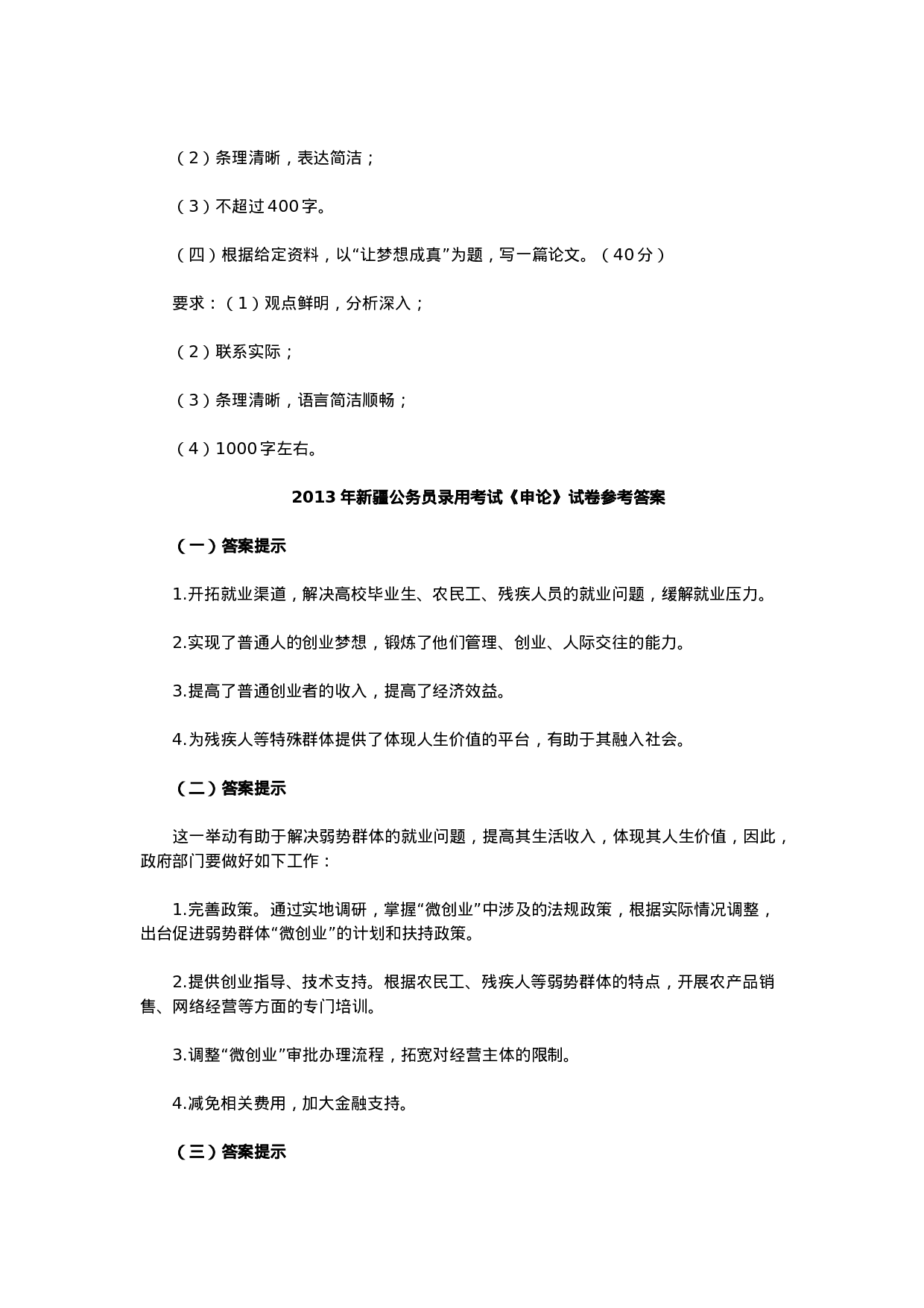 考公2013年新疆公务员录用考试《申论》试卷及参考答案856.doc 第5页