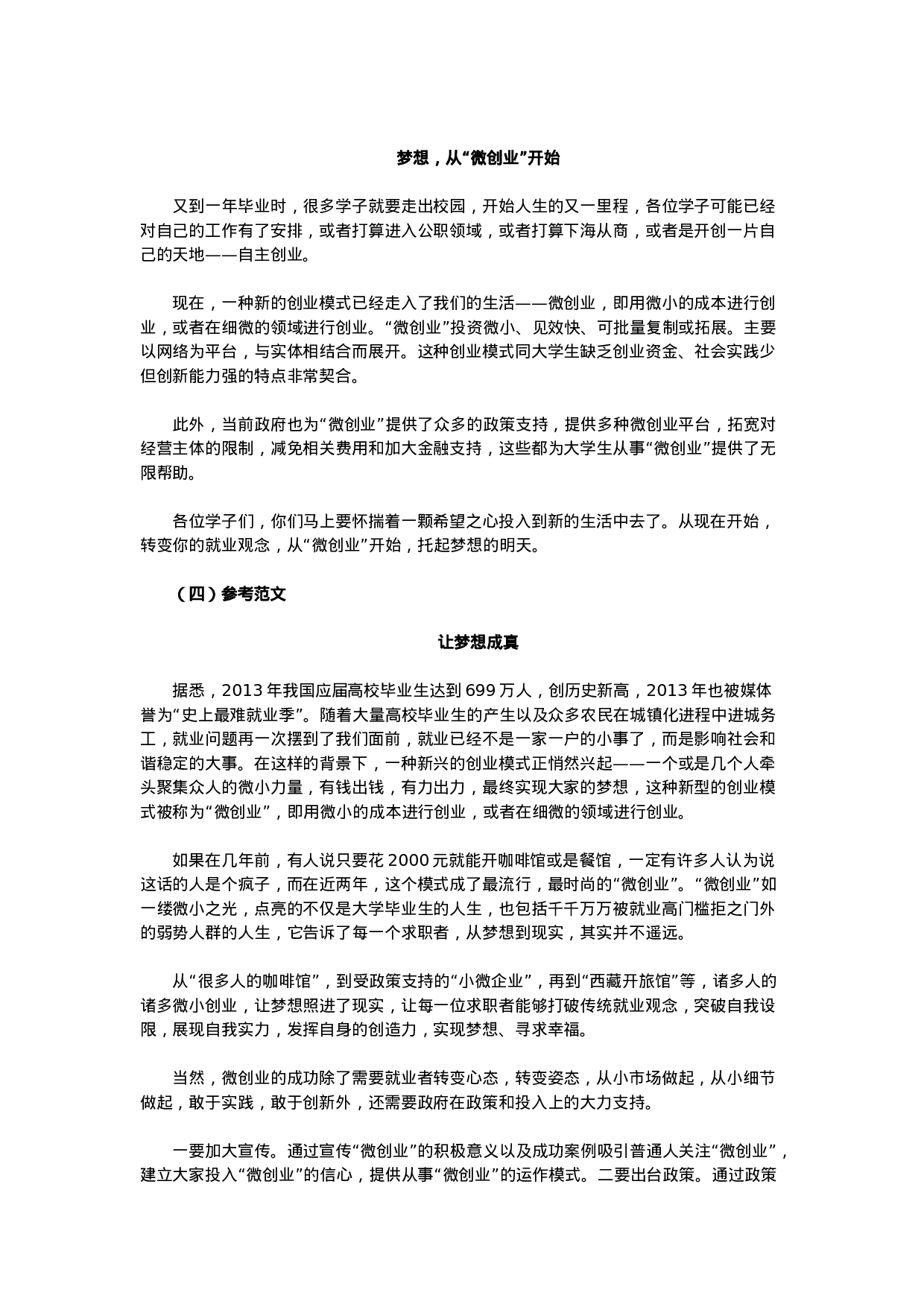 考公2013年新疆公务员录用考试《申论》试卷及参考答案856.doc 第6页