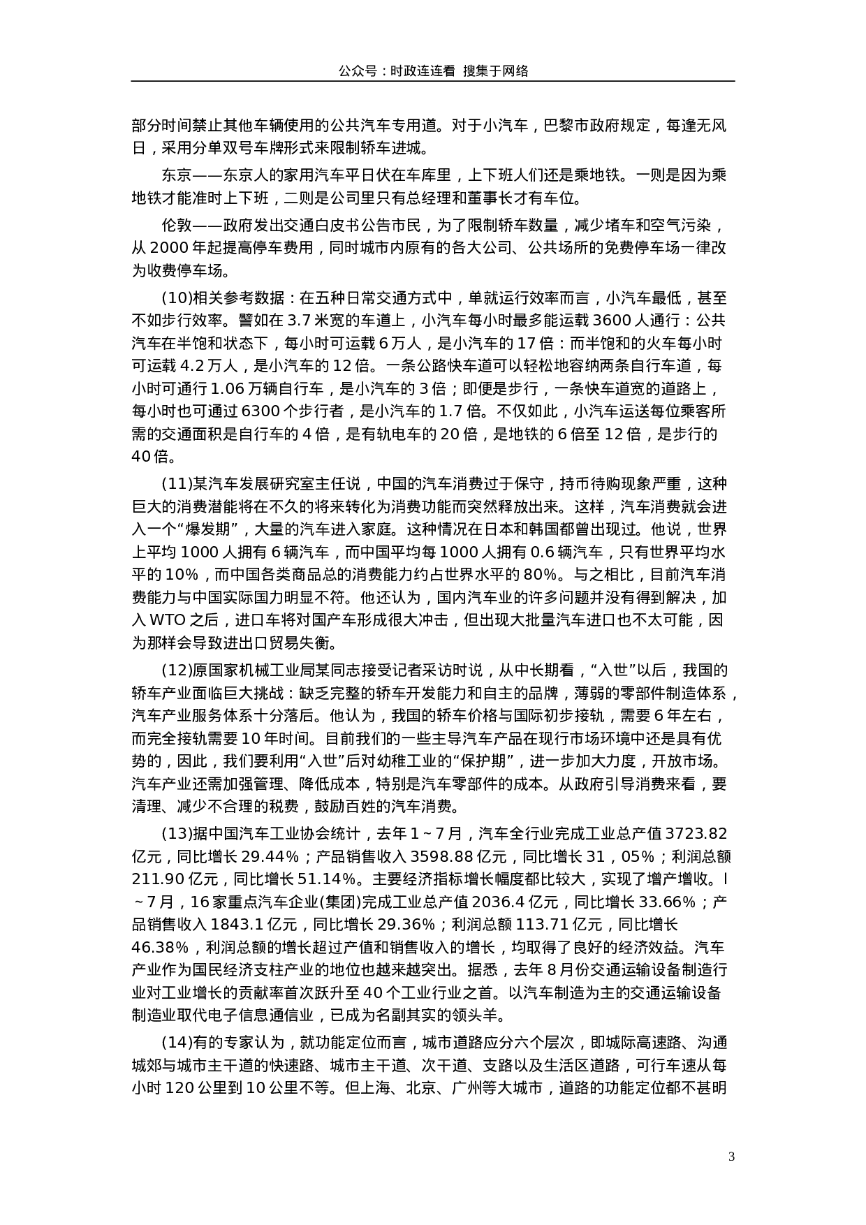 考公2004年上海公务员考试《申论》真题及参考答案95.doc 第3页