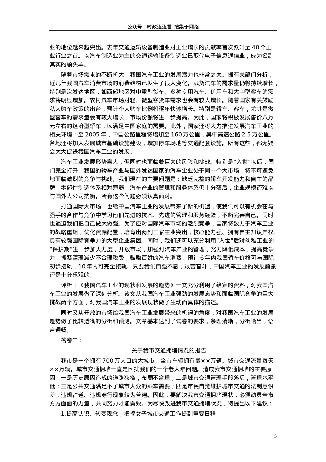 考公2004年上海公务员考试《申论》真题及参考答案95.doc 第5页