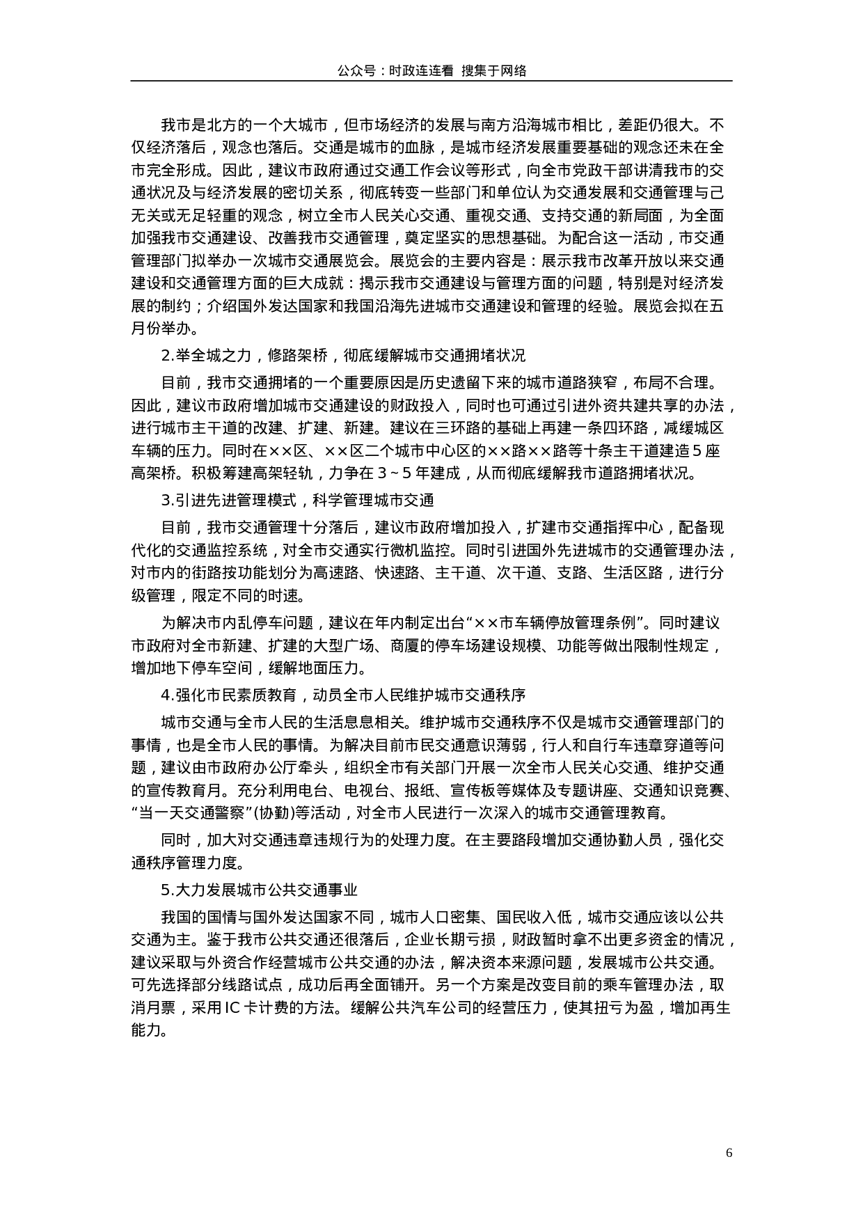 考公2004年上海公务员考试《申论》真题及参考答案95.doc 第6页