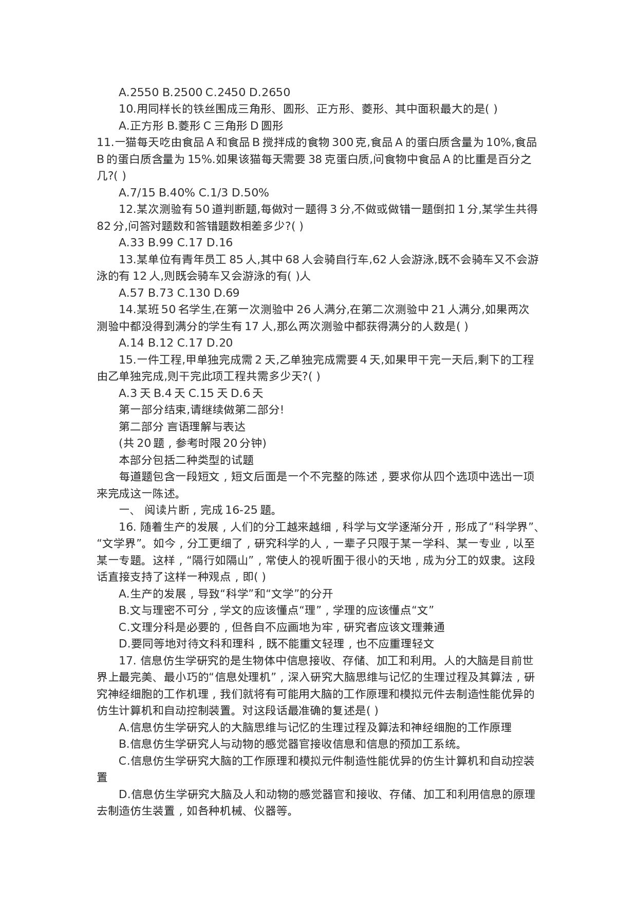 考公2004年山东省公务员录用考试行测真题与答案94.doc 第2页