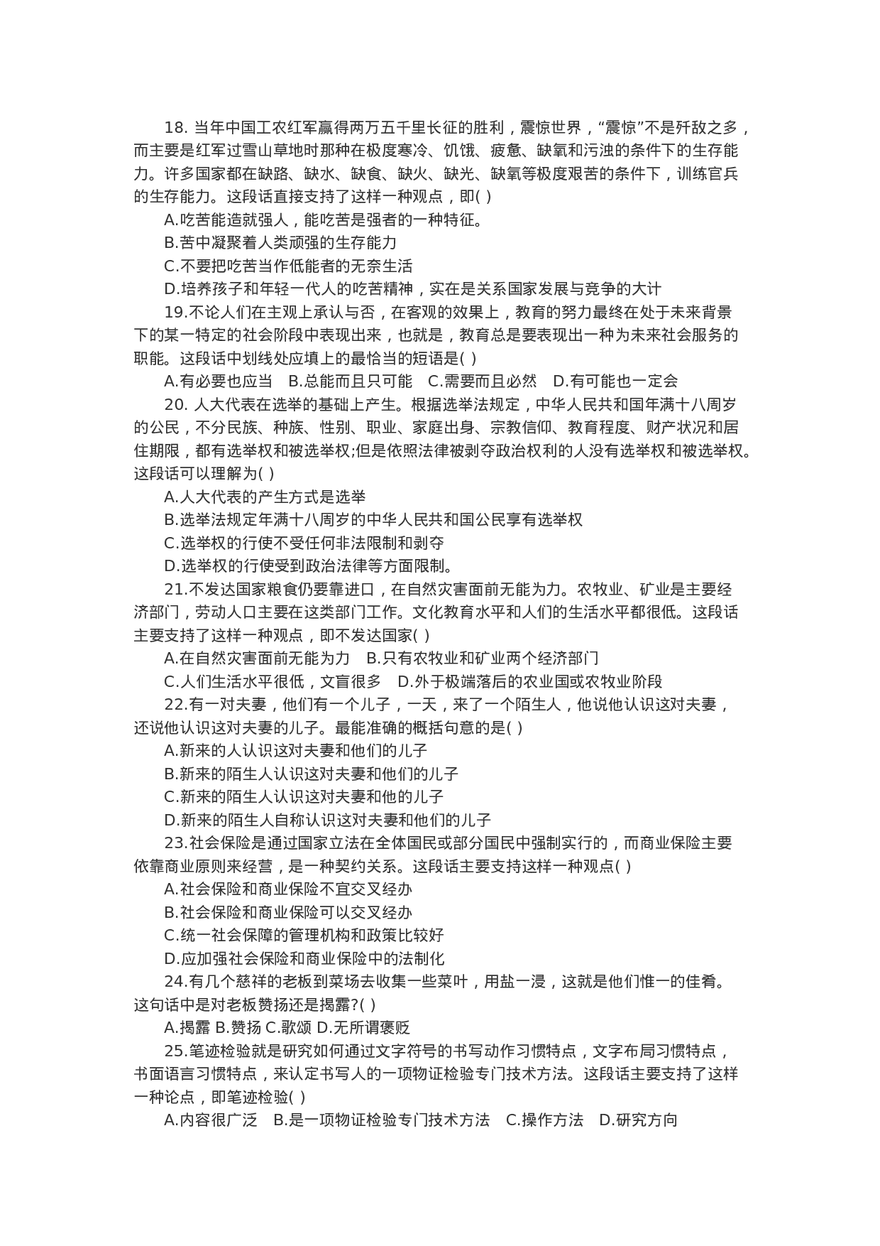 考公2004年山东省公务员录用考试行测真题与答案94.doc 第3页