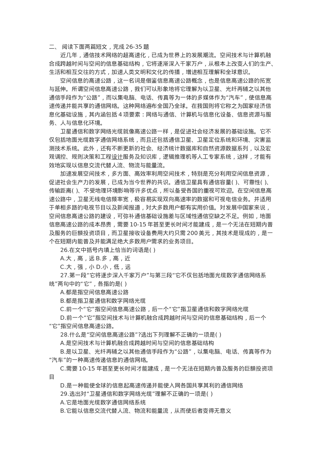 考公2004年山东省公务员录用考试行测真题与答案94.doc 第4页