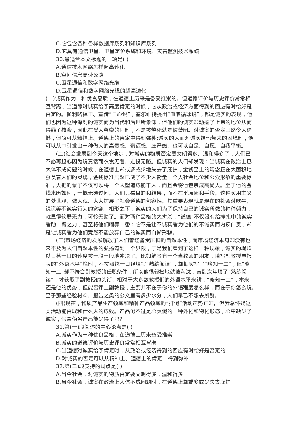 考公2004年山东省公务员录用考试行测真题与答案94.doc 第5页