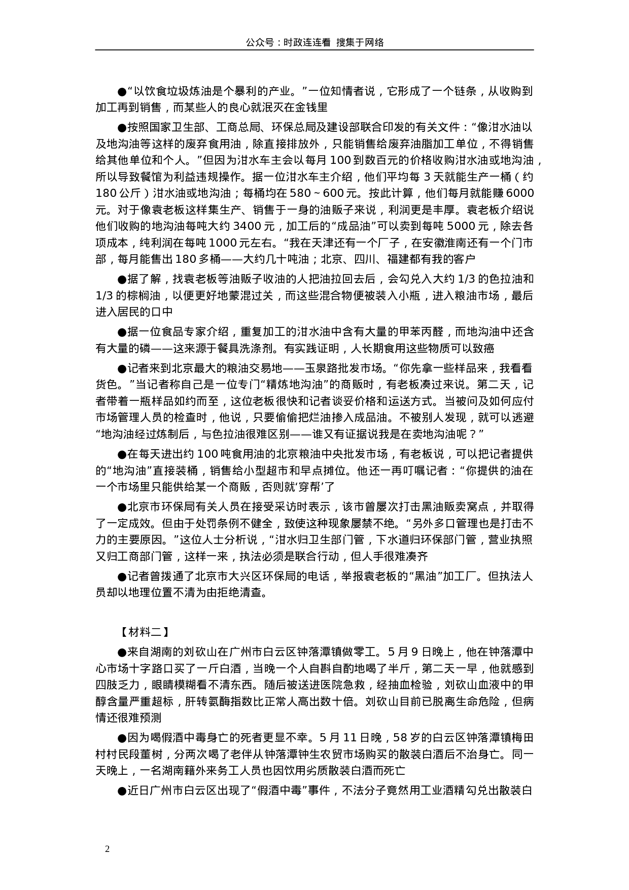 考公2004年山东公务员考试《申论》真题及答案93.doc 第2页