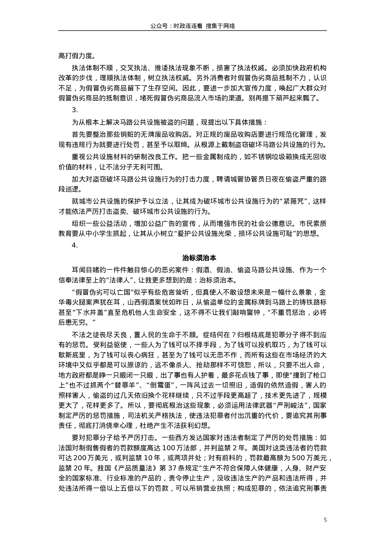 考公2004年山东公务员考试《申论》真题及答案93.doc 第5页