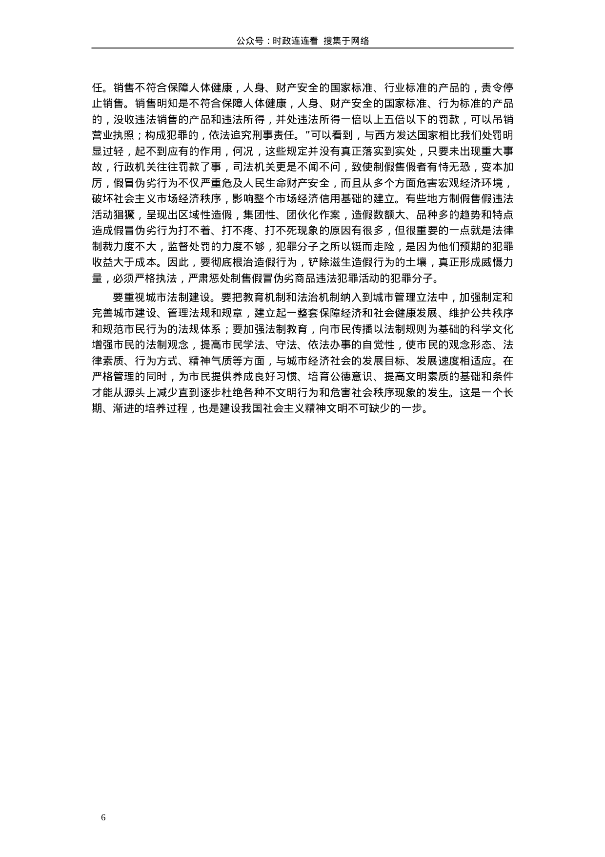 考公2004年山东公务员考试《申论》真题及答案93.doc 第6页