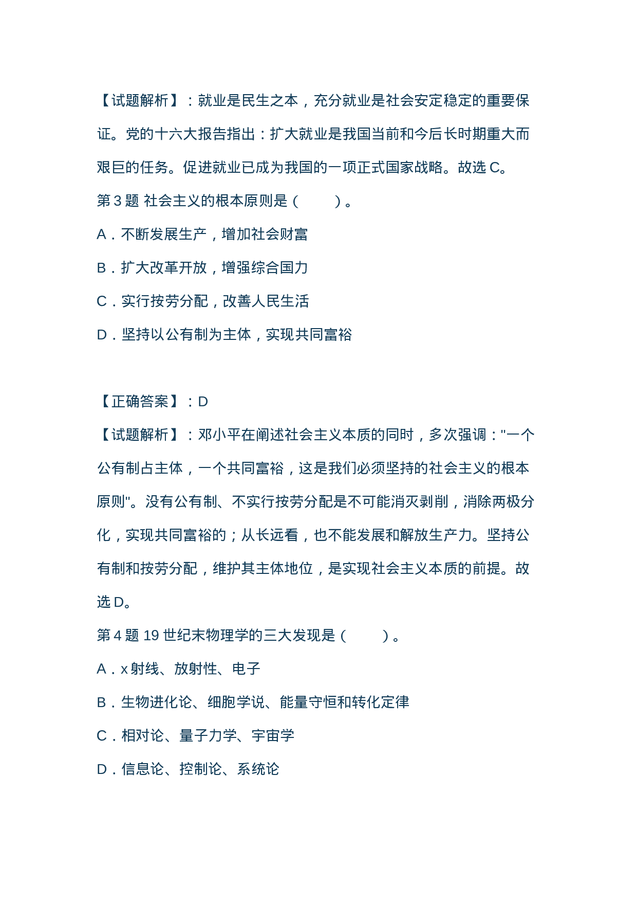 考公2013年山西省公务员考试行测冲刺模拟真题及答案解析838.doc 第2页