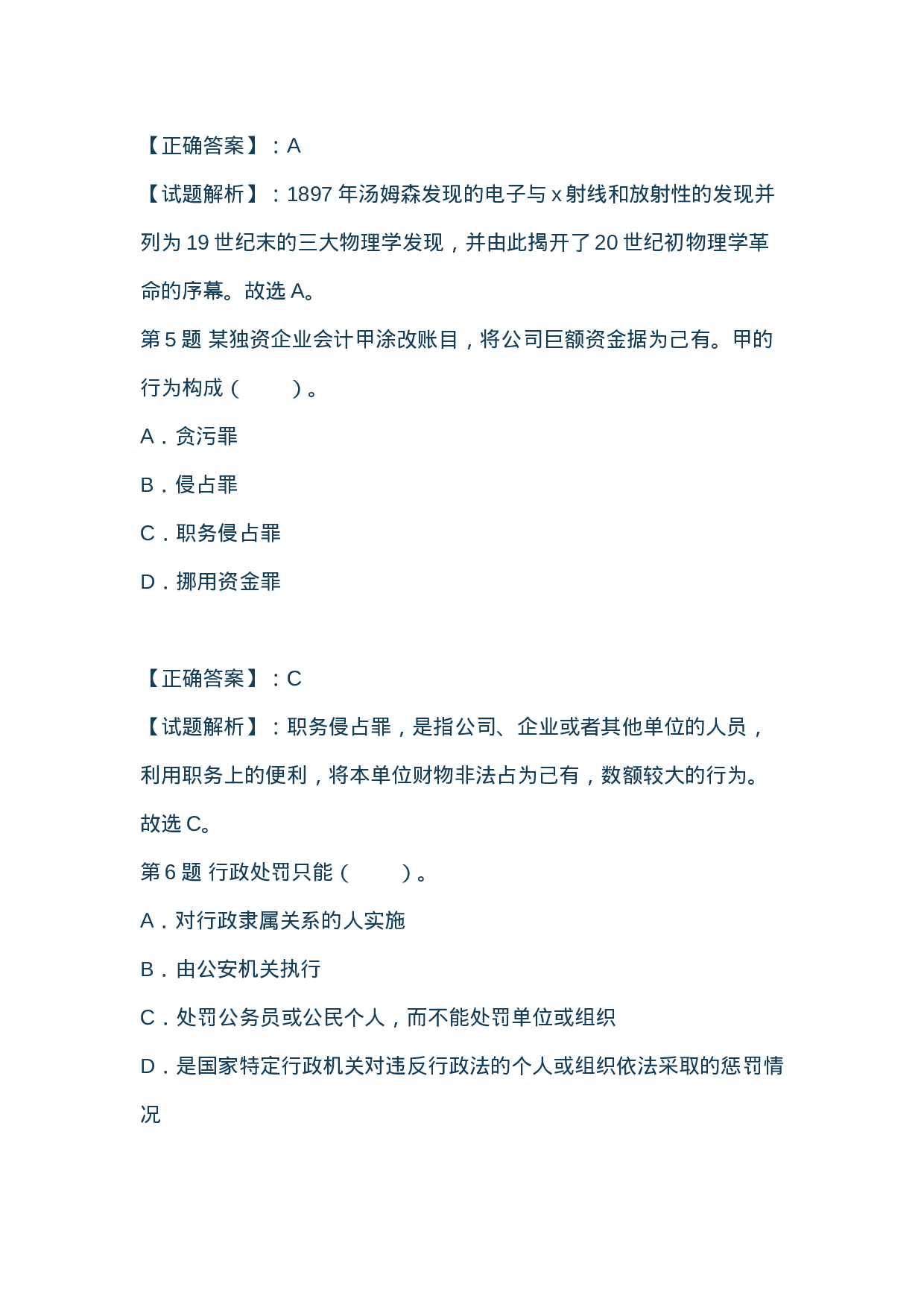 考公2013年山西省公务员考试行测冲刺模拟真题及答案解析838.doc 第3页