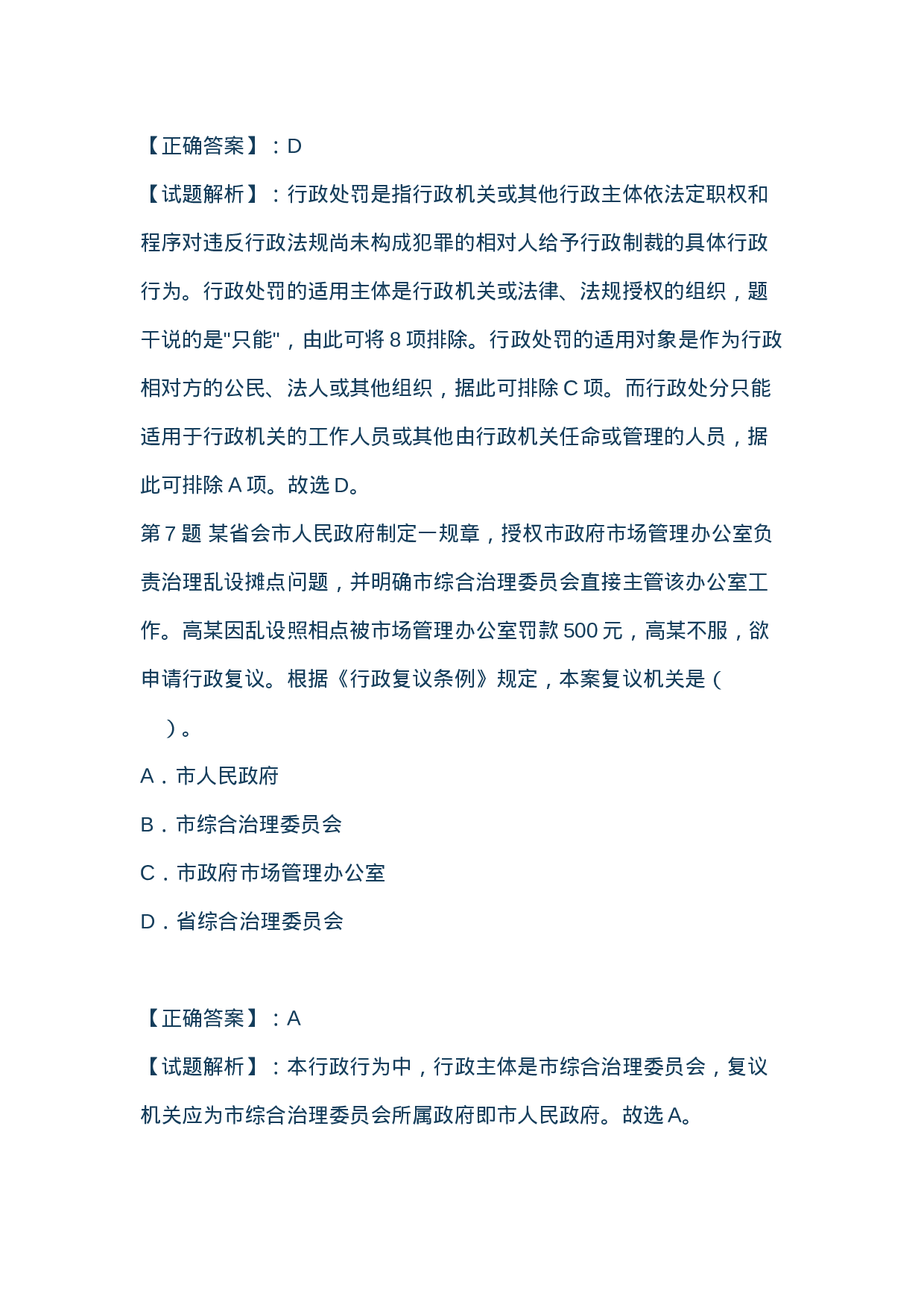 考公2013年山西省公务员考试行测冲刺模拟真题及答案解析838.doc 第4页