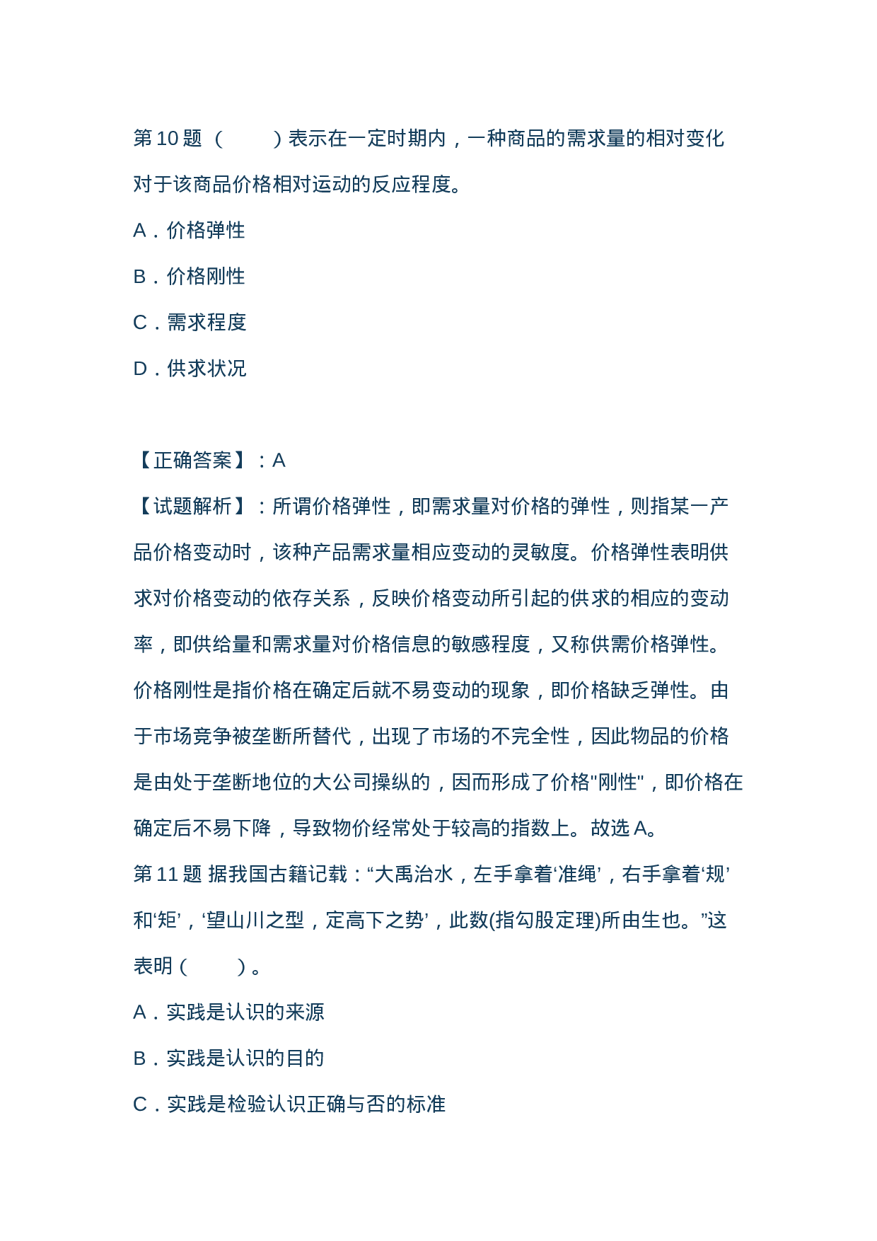 考公2013年山西省公务员考试行测冲刺模拟真题及答案解析838.doc 第6页