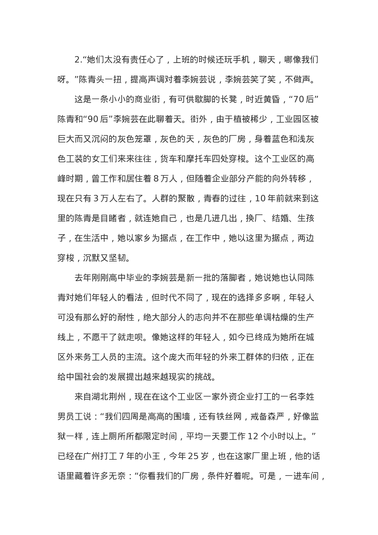 考公2013年山西省公务员考试申论真题及答案837.doc 第2页