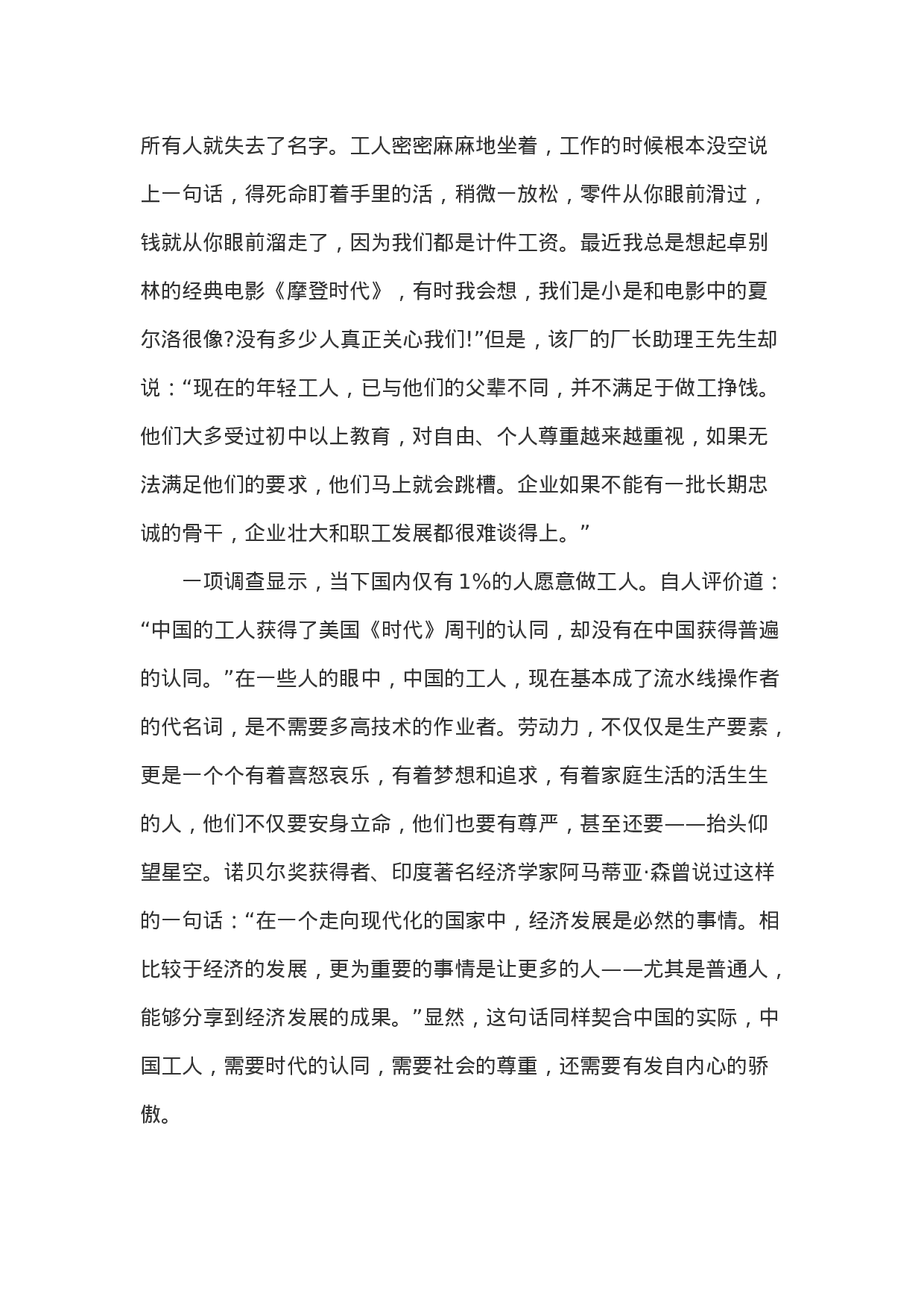 考公2013年山西省公务员考试申论真题及答案837.doc 第3页