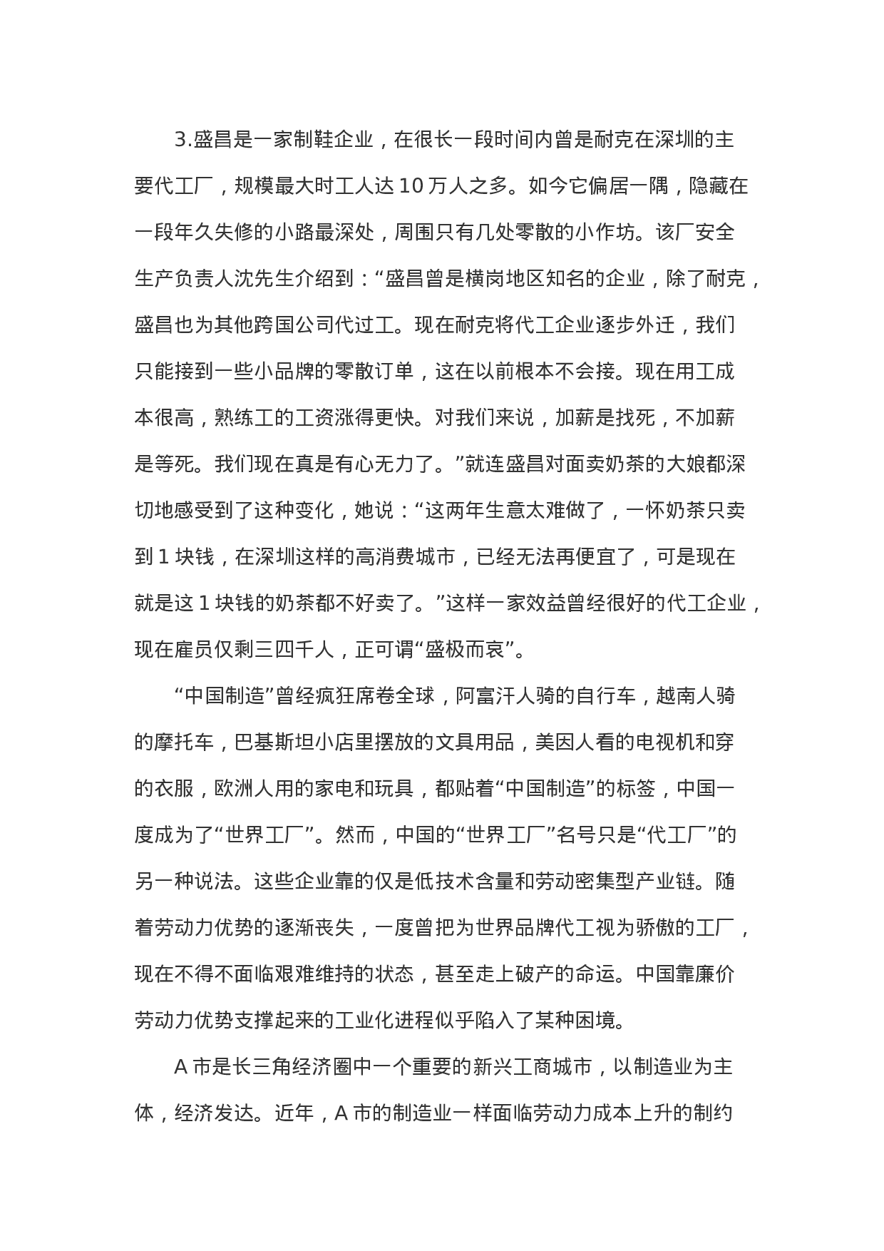 考公2013年山西省公务员考试申论真题及答案837.doc 第4页