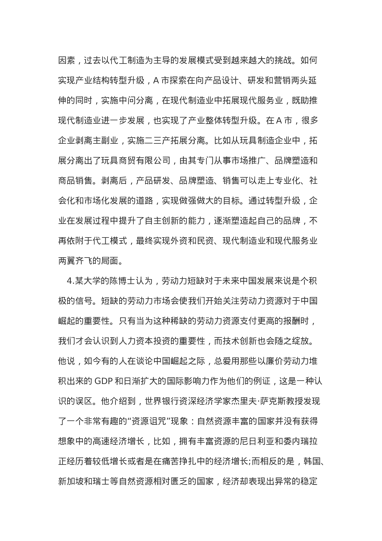 考公2013年山西省公务员考试申论真题及答案837.doc 第5页