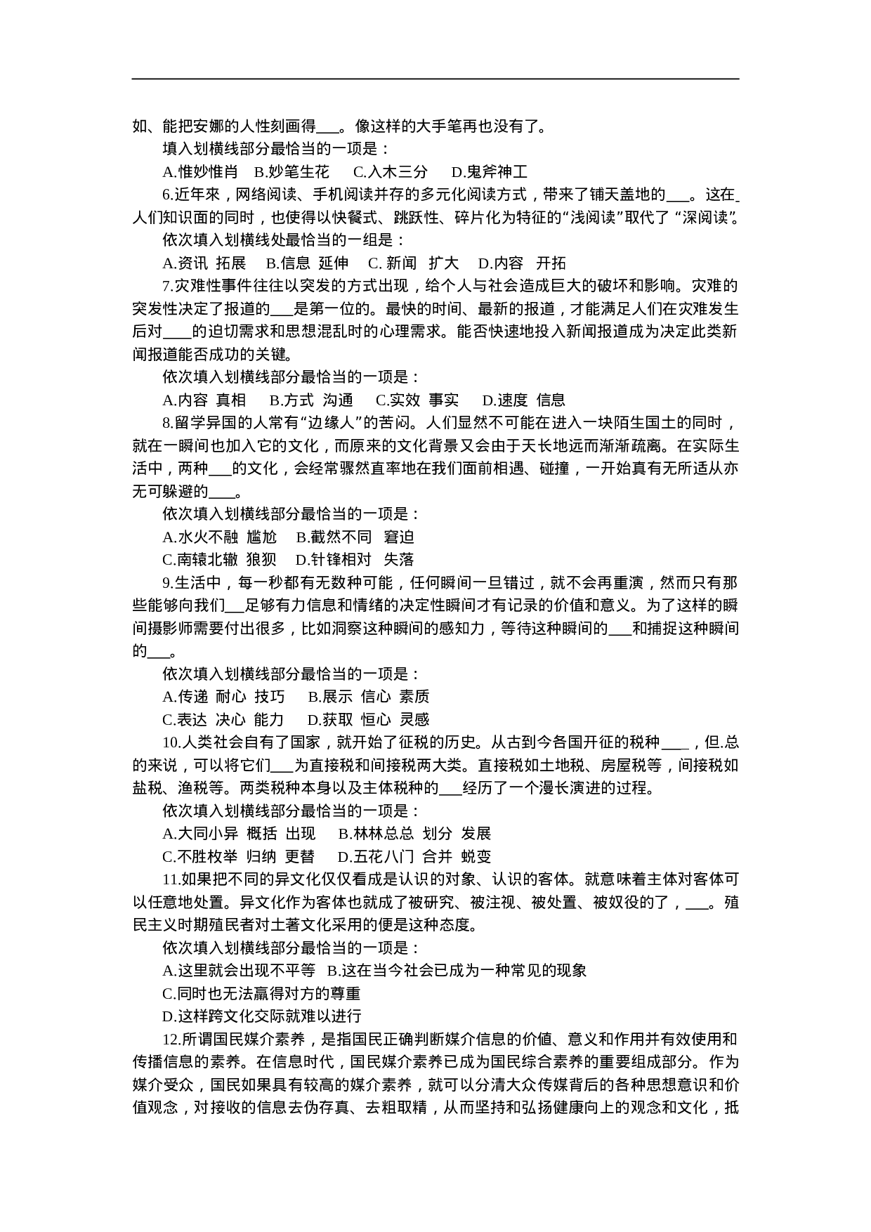 考公2013年山东公务员考试行测真题参考答案及解析（完整版）836.doc 第2页