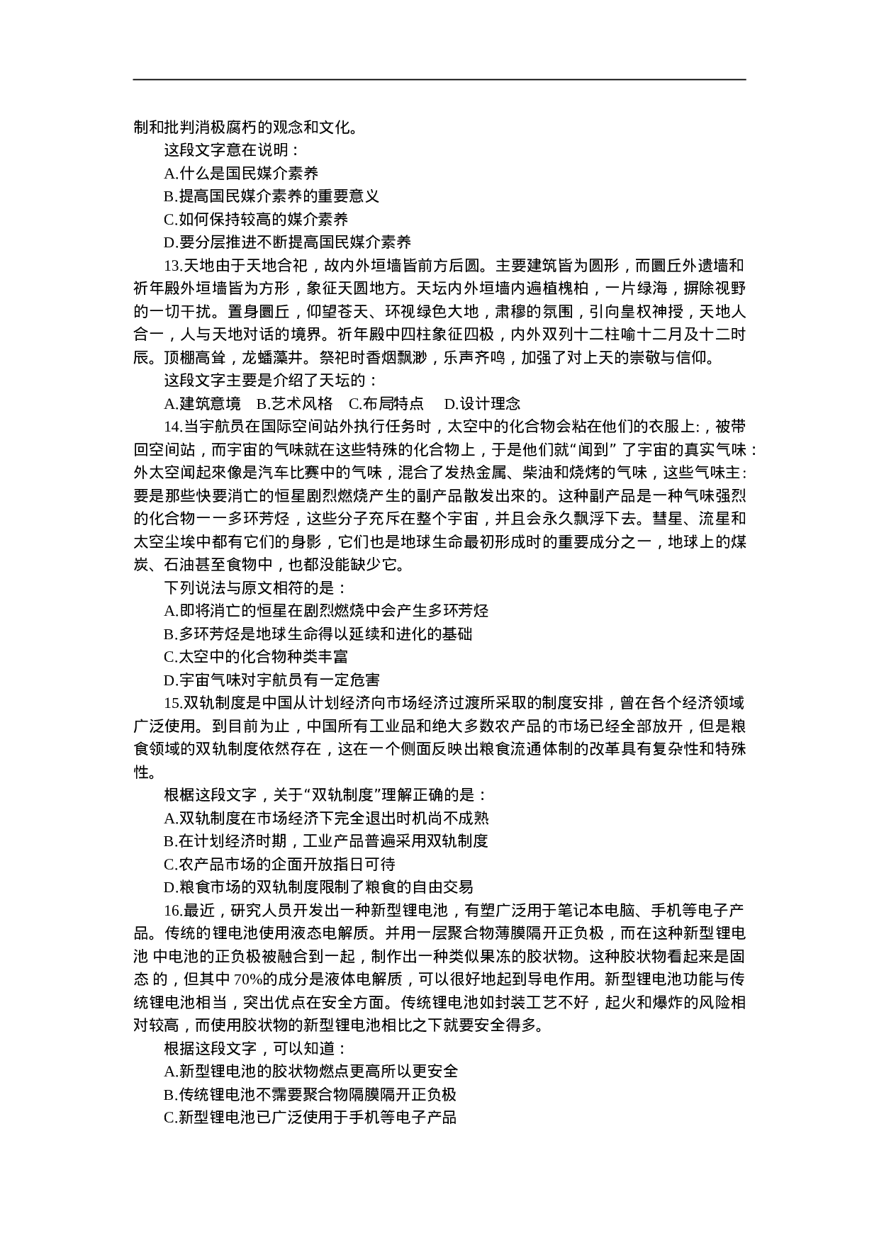 考公2013年山东公务员考试行测真题参考答案及解析（完整版）836.doc 第3页