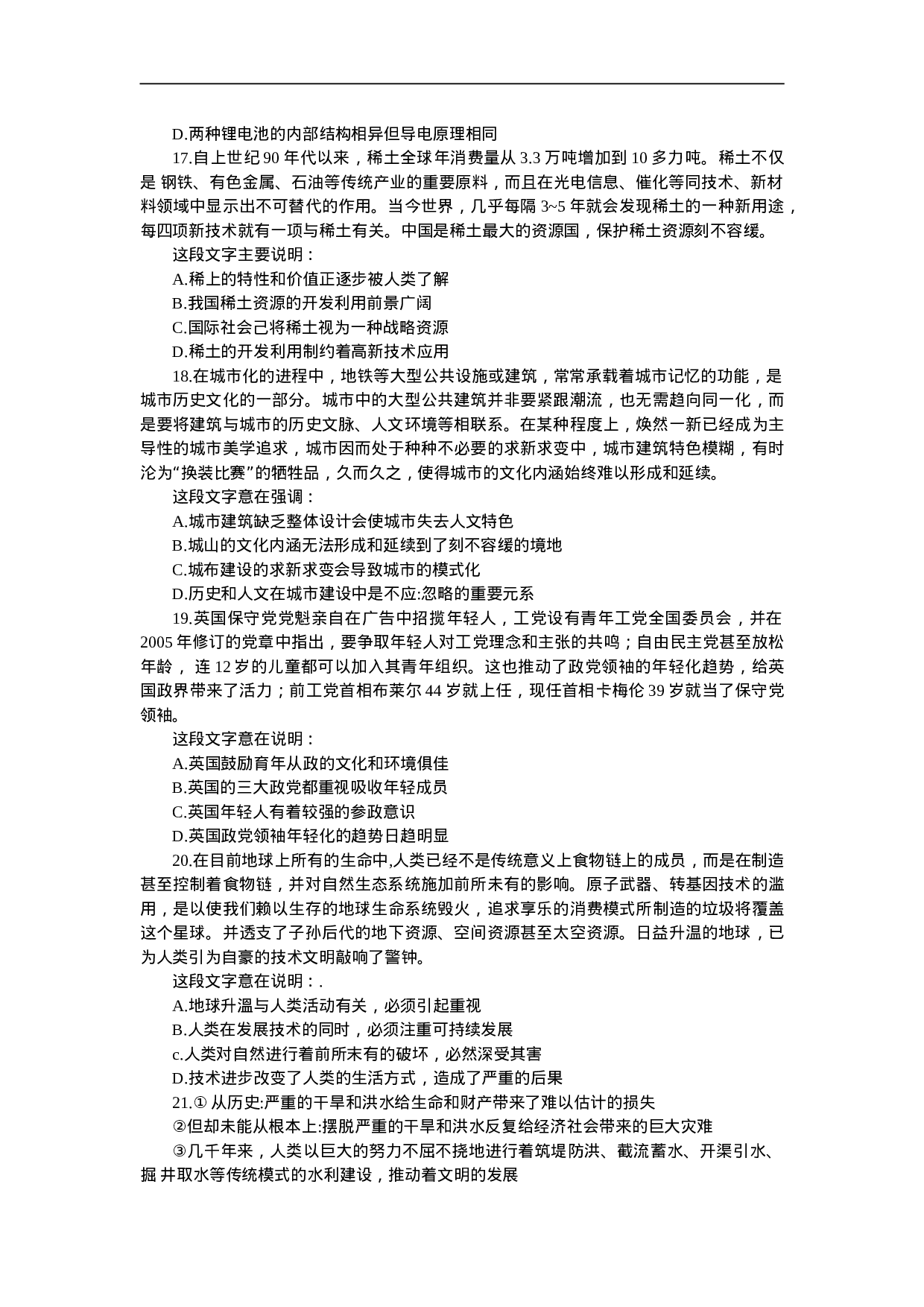 考公2013年山东公务员考试行测真题参考答案及解析（完整版）836.doc 第4页