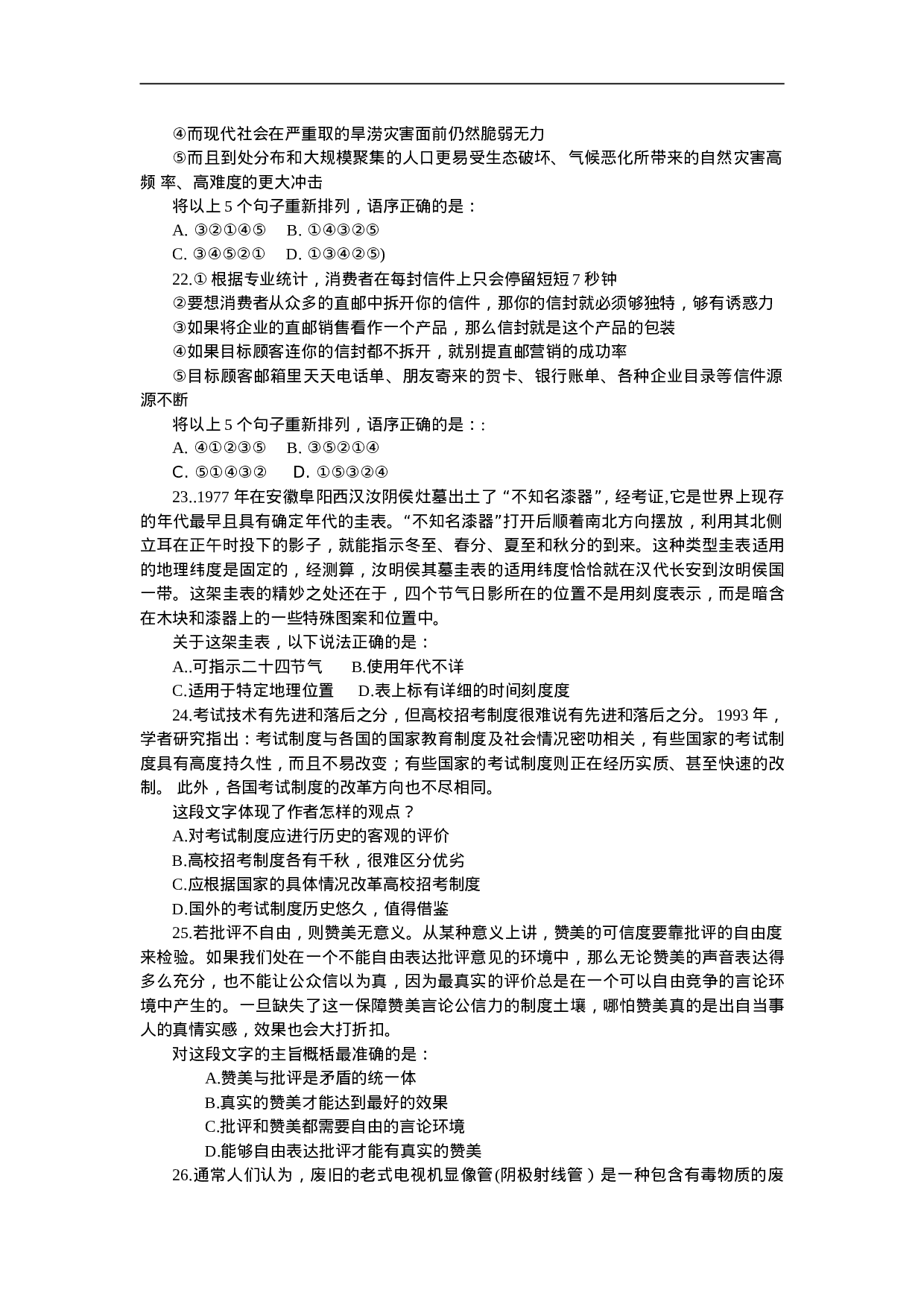 考公2013年山东公务员考试行测真题参考答案及解析（完整版）836.doc 第5页