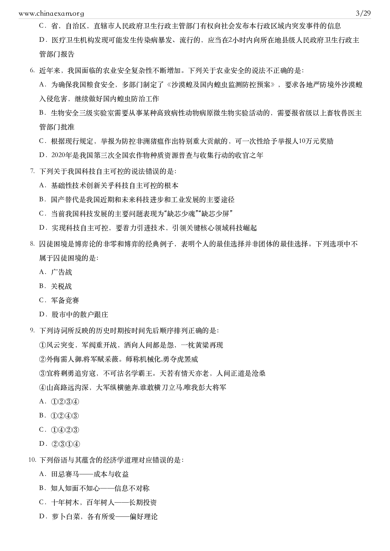 考公2020年青海公务员考试行测试题及答案（C卷）.pdf 第3页