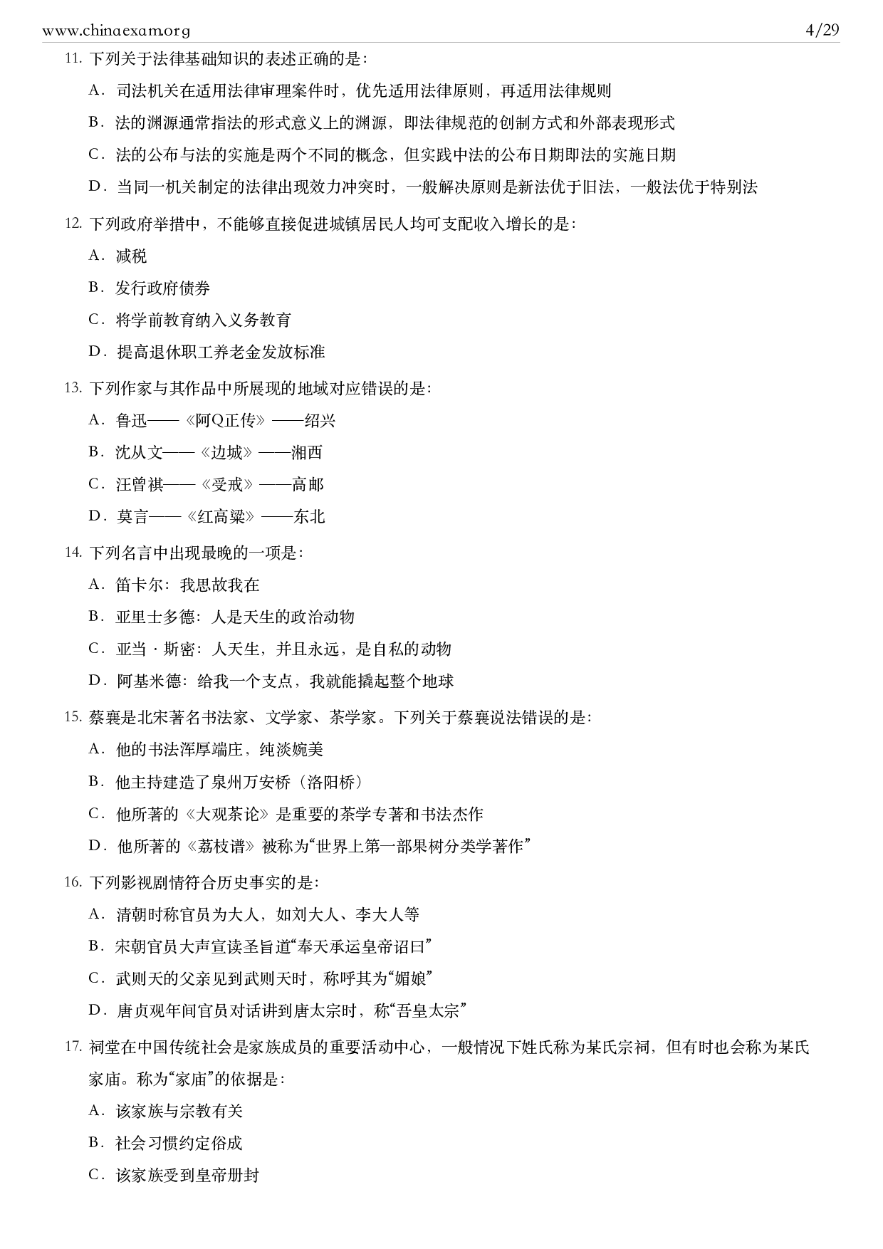 考公2020年青海公务员考试行测试题及答案（C卷）.pdf 第4页