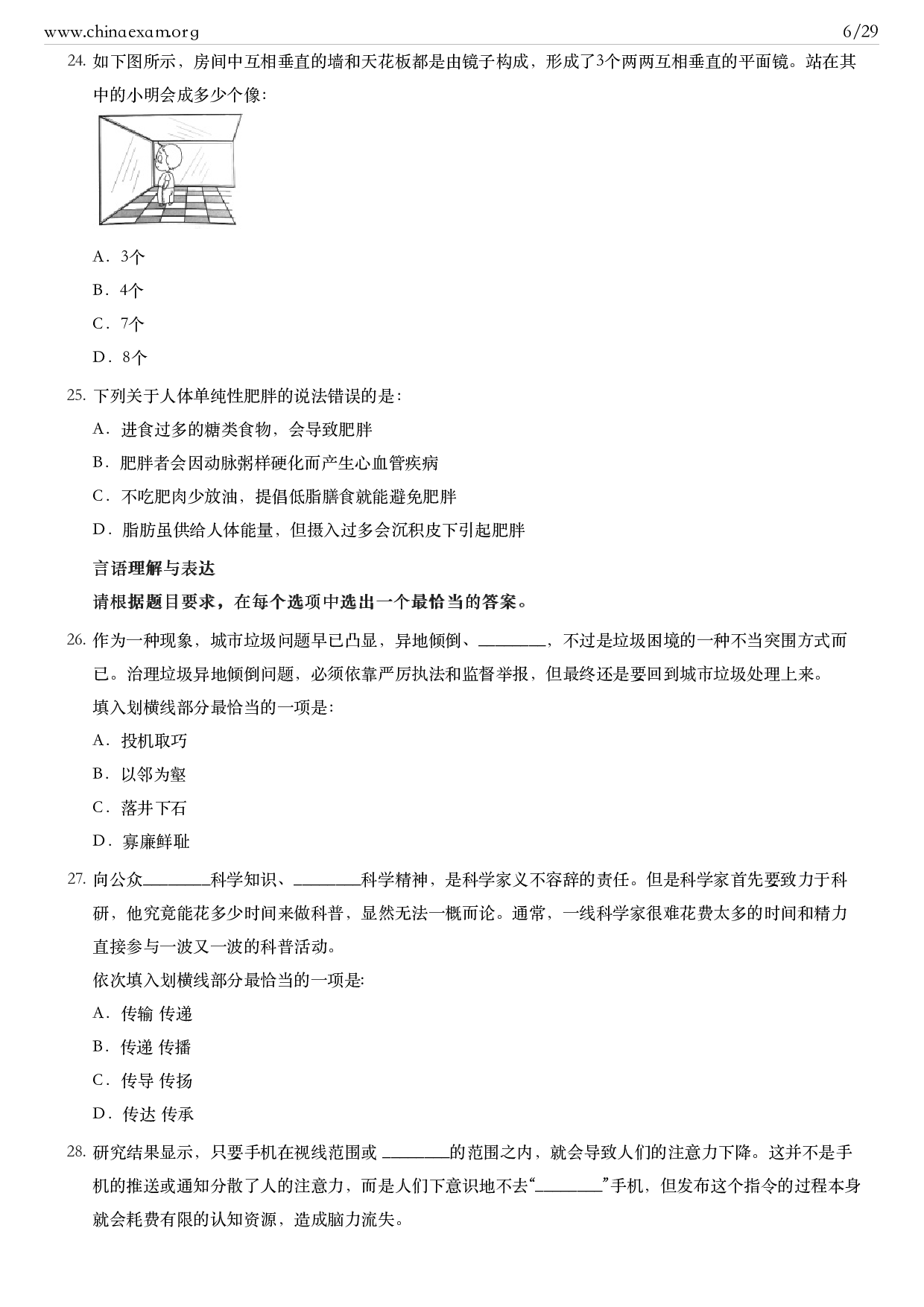 考公2020年青海公务员考试行测试题及答案（C卷）.pdf 第6页