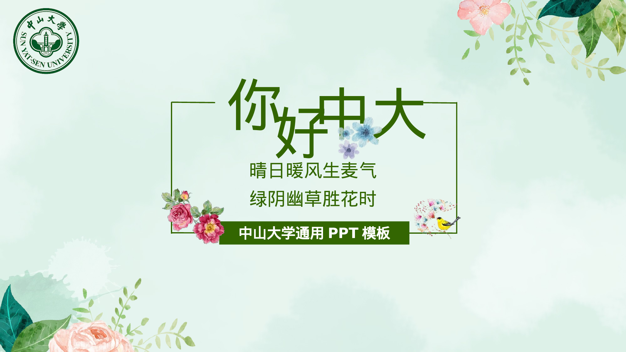 全国大学26.pptx 第1页