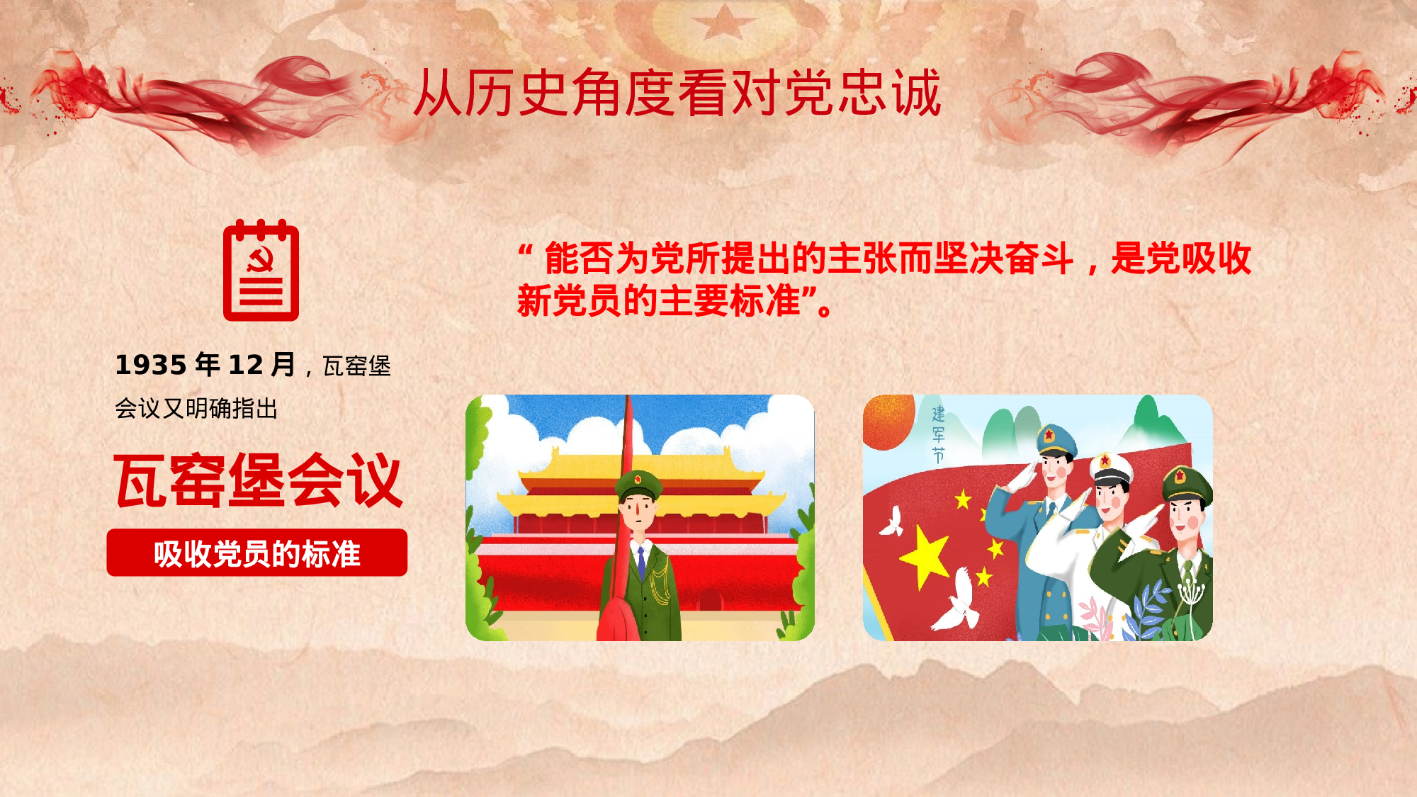 全国大学26党.pptx 第6页